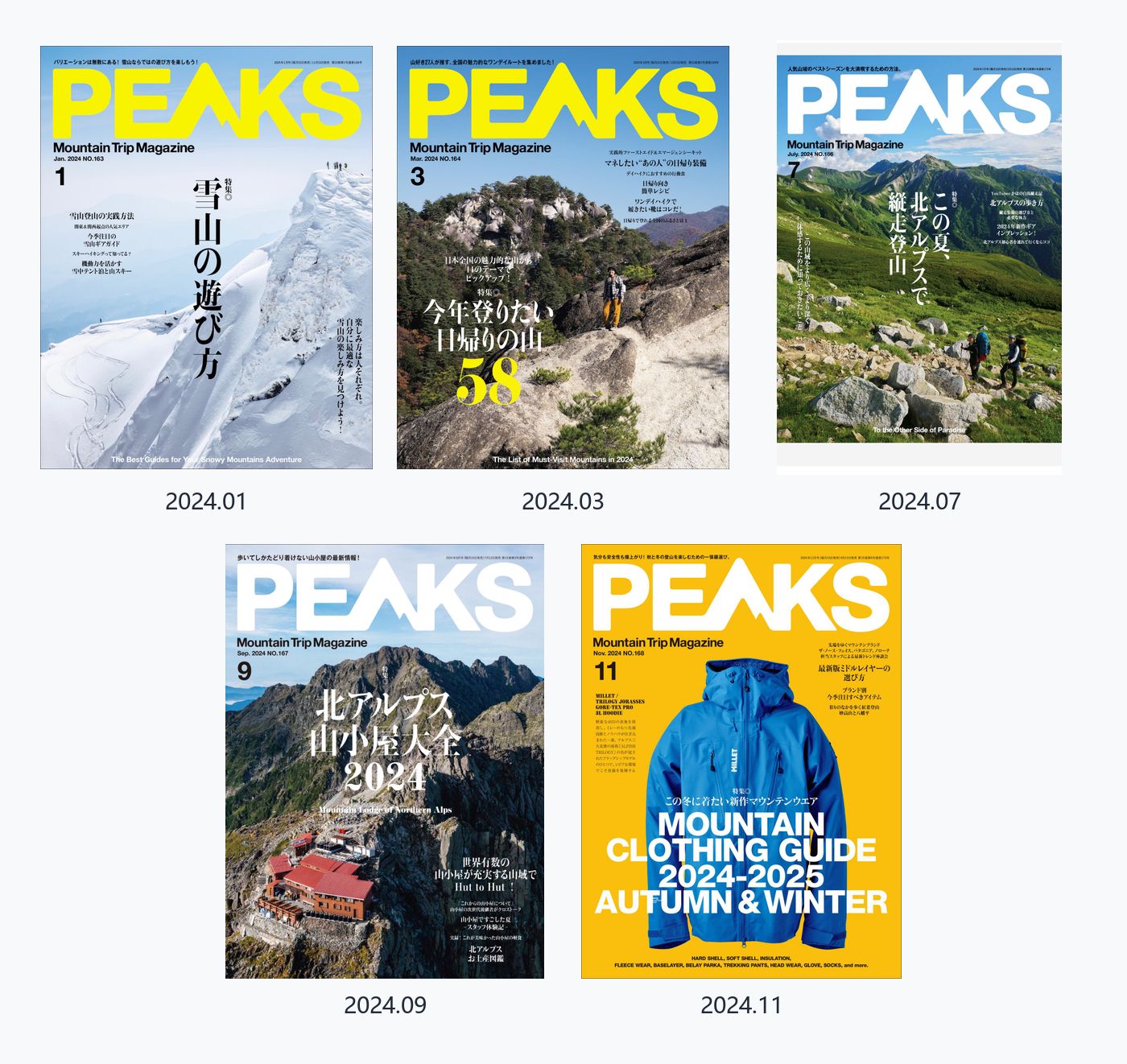 Peaks 2024年合集日本登山户外杂志 日杂 PDF高清