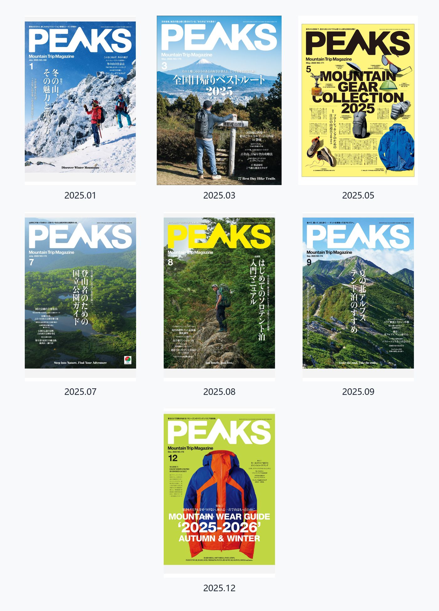 Peaks 2025年合集日本登山户外杂志 日杂 PDF高清