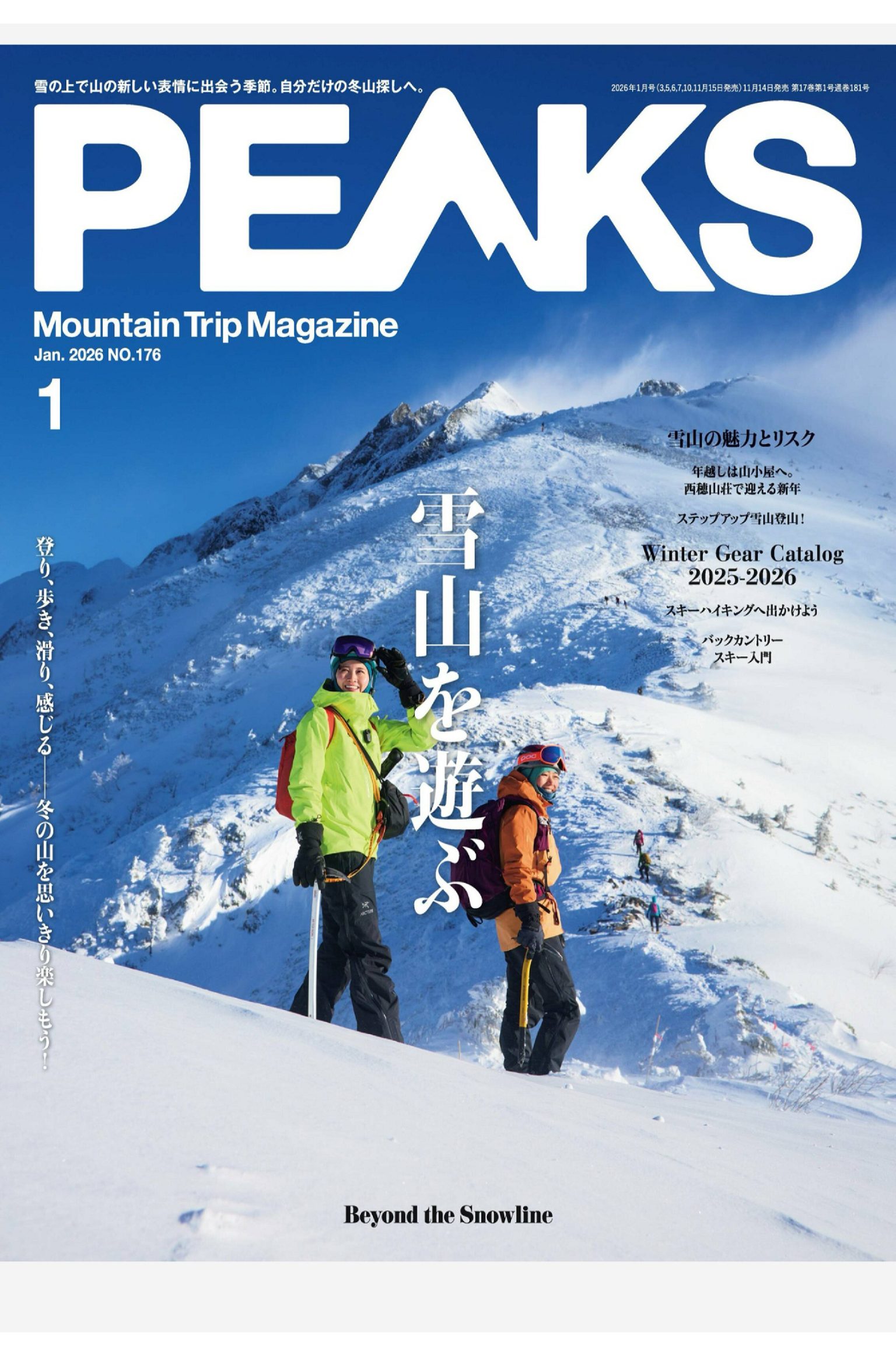 peaks 2026年1月刊 日本登山户外杂志 PDF高清