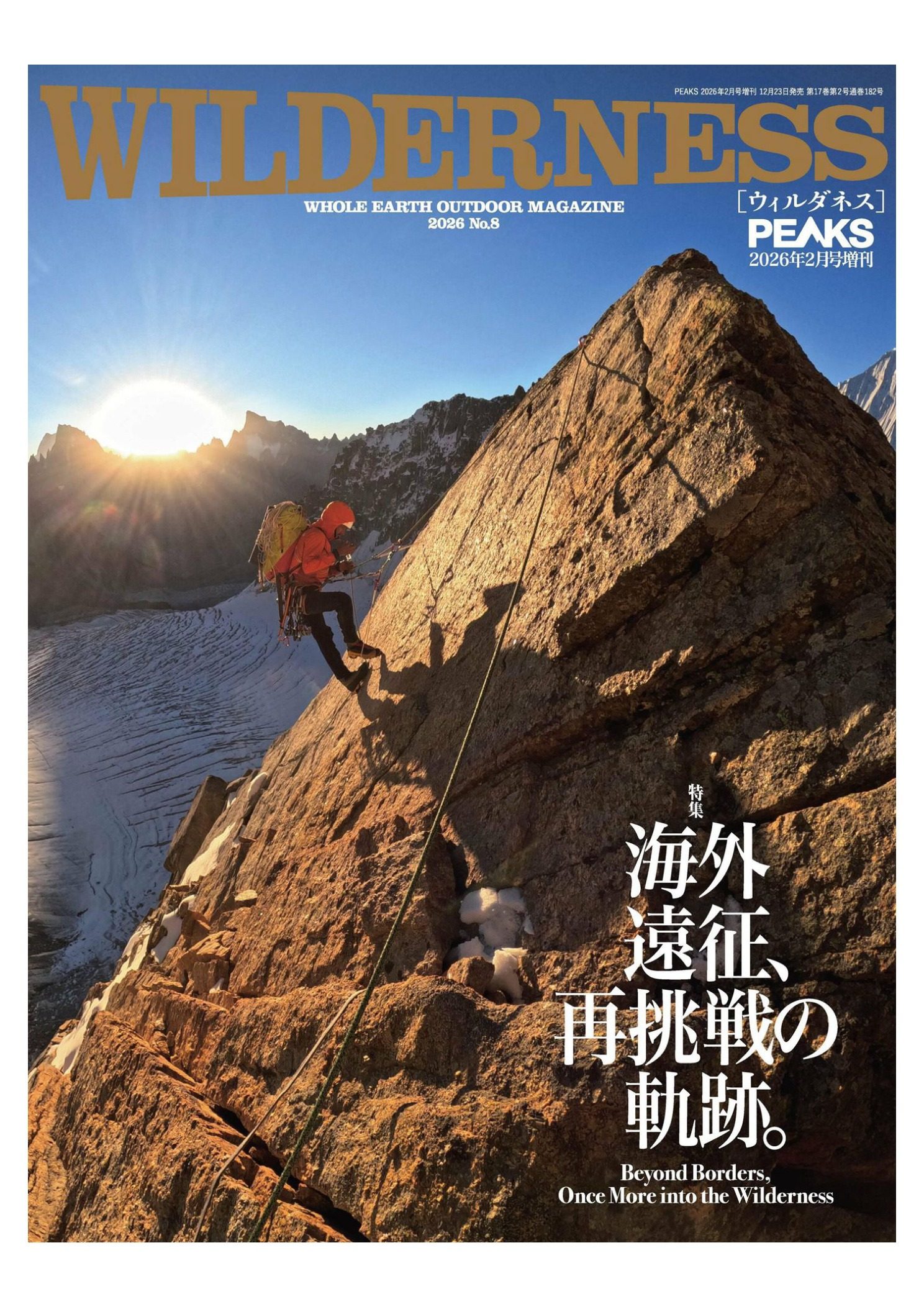 peaks 2026年2月刊 日本登山户外杂志 PDF高清