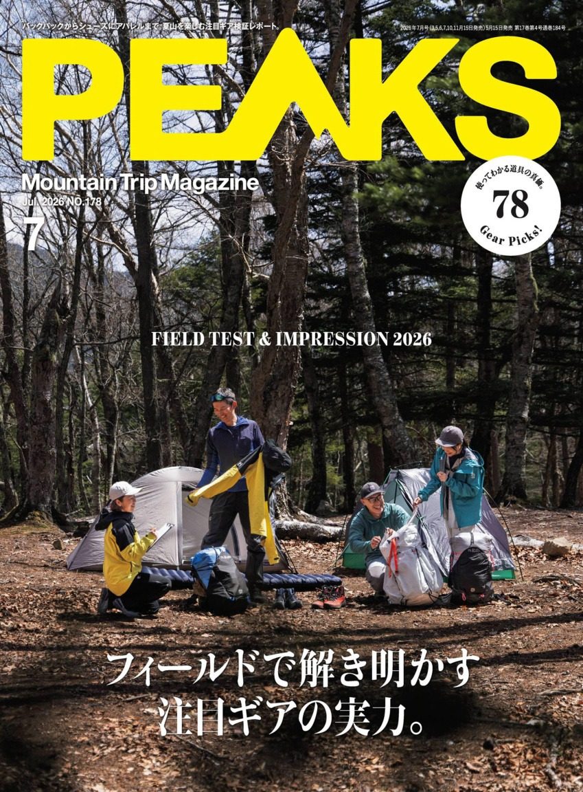 peaks 2026年7月刊 日本登山户外杂志 PDF高清