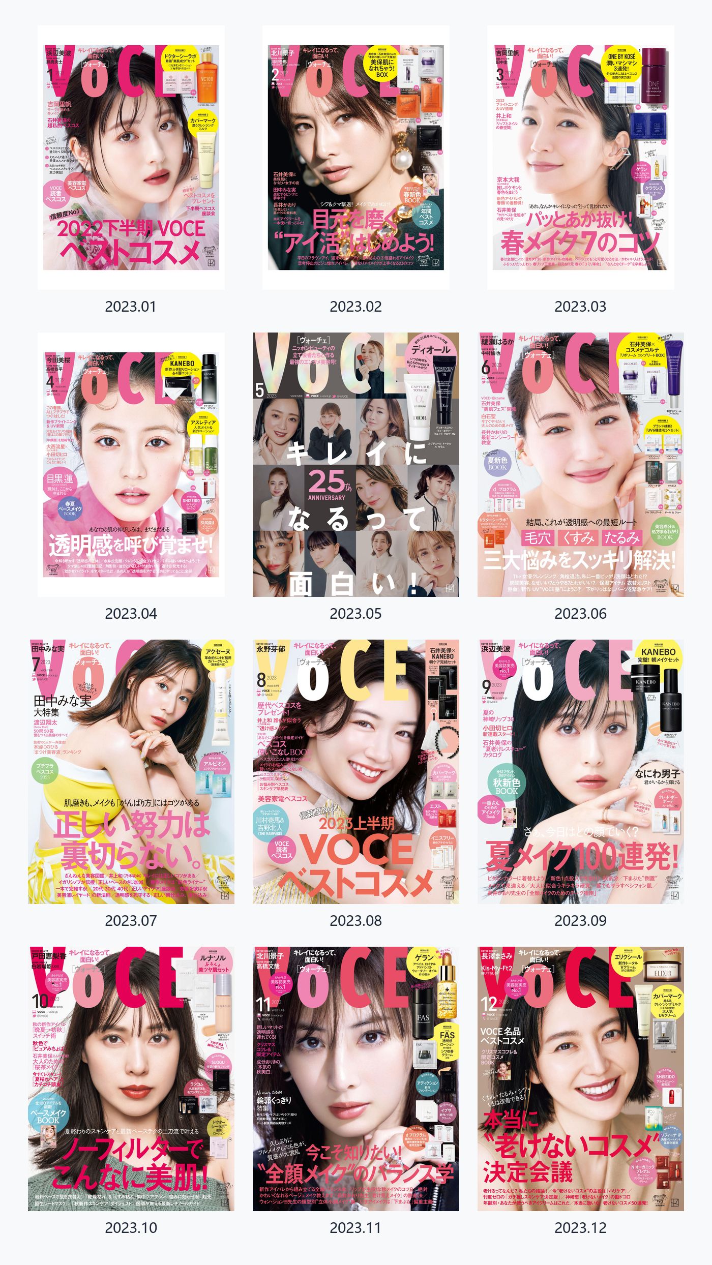 VoCE 2023年合集日本美容美妆时尚杂志 电子版PDF高清