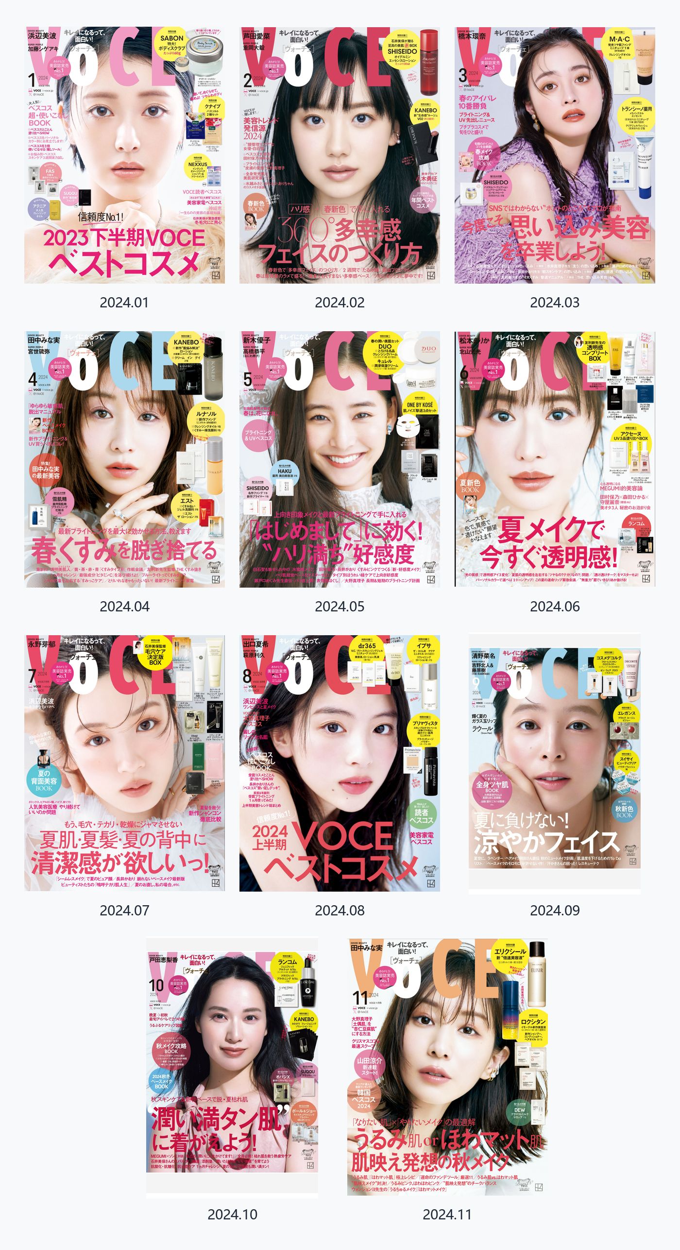 VoCE 2024年合集日本美容美妆时尚杂志 电子版PDF高清