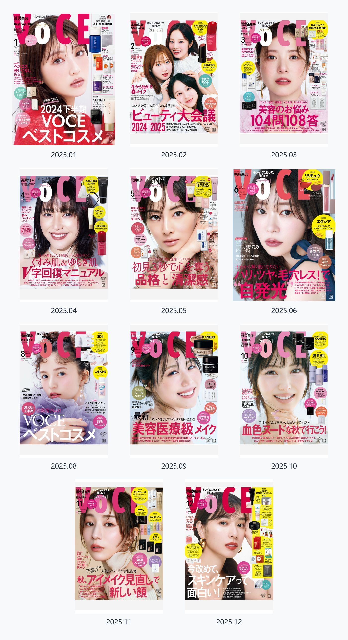 VoCE 2025年合集日本美容美妆时尚杂志 电子版PDF高清