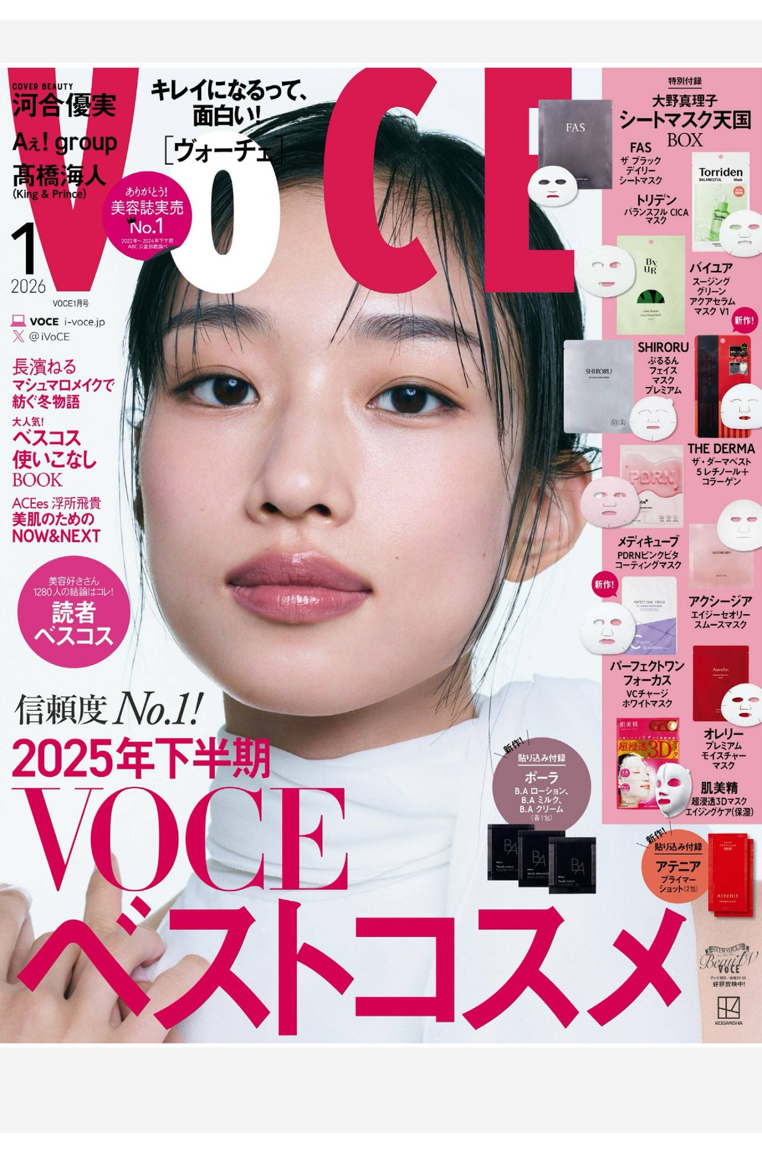 VoCE 2026年1月刊 日本美容美妆时尚杂志 PDF高清
