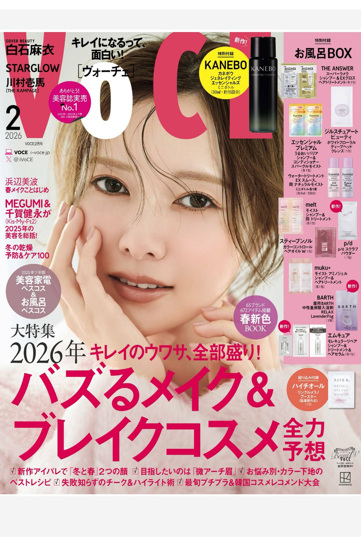 VoCE 2026年2月刊 日本美容美妆时尚杂志 PDF高清