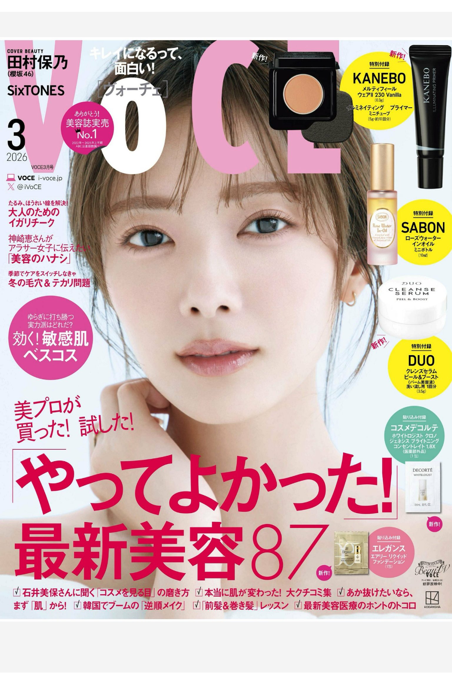 VoCE 2026年3月刊 日本美容美妆时尚杂志 PDF高清