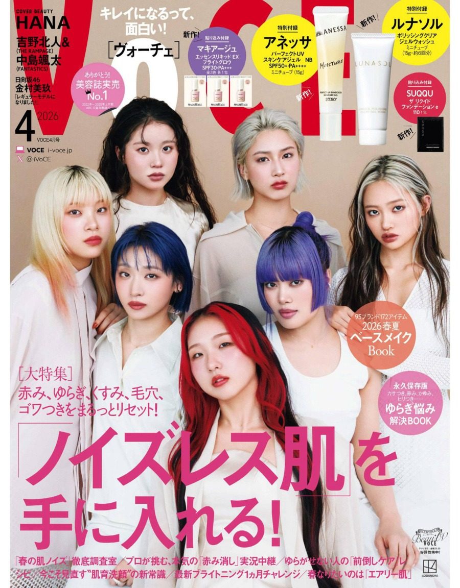 VoCE 2026年4月刊 日本美容美妆时尚杂志 PDF高清