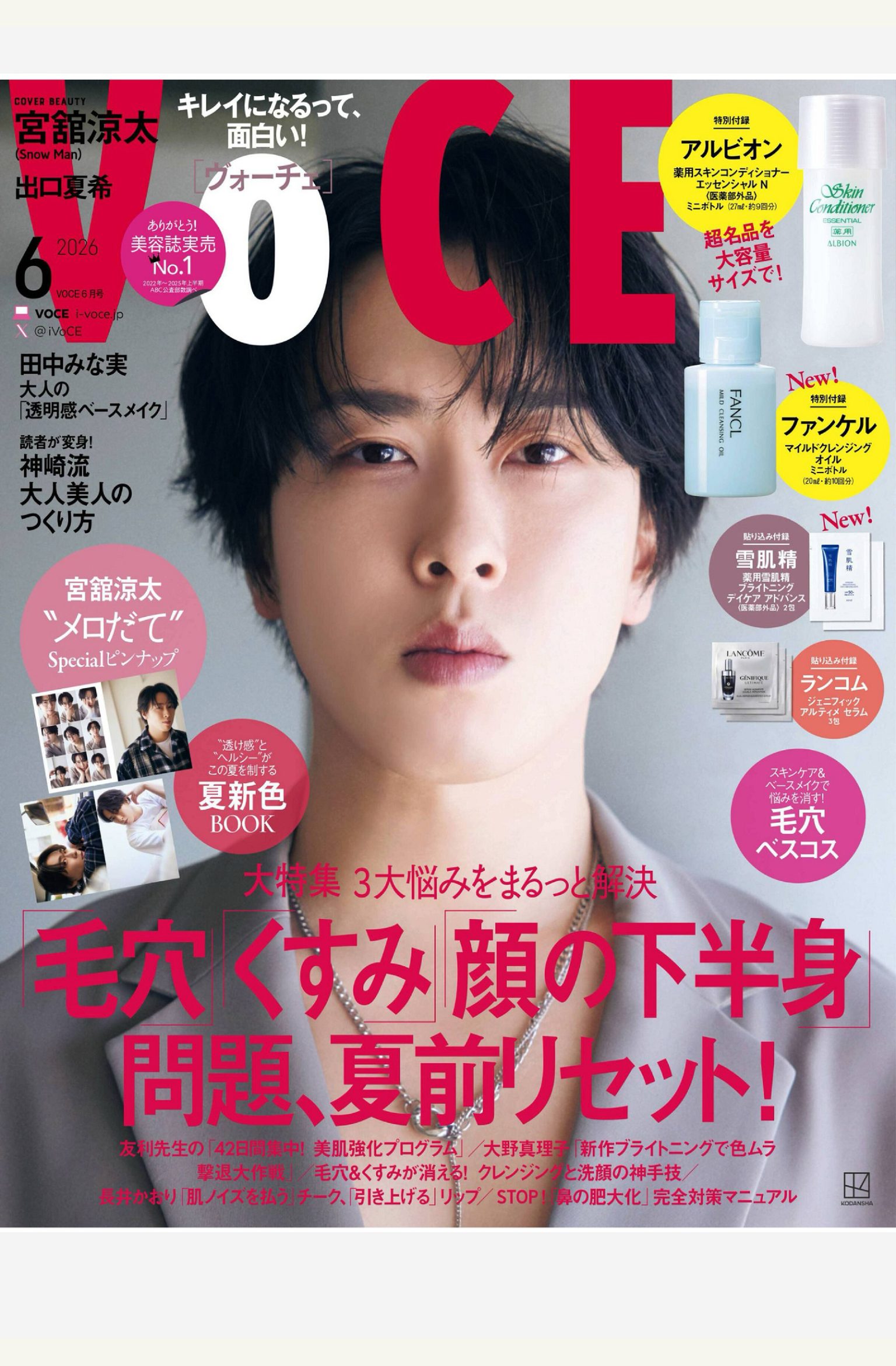 VoCE 2026年6月刊 日本美容美妆时尚杂志 PDF高清