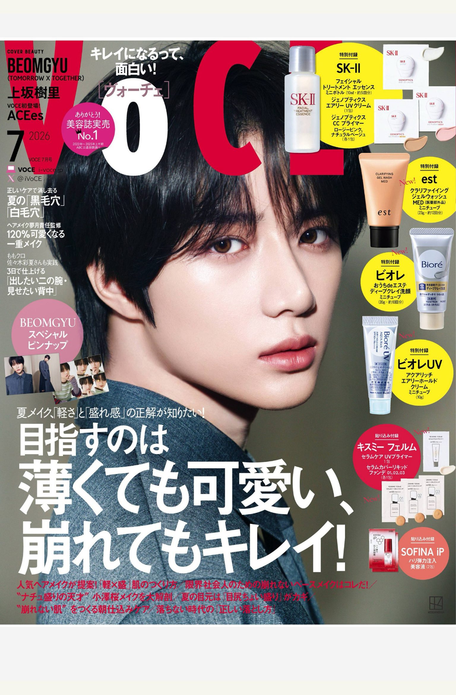 VoCE 2026年7月刊 日本美容美妆时尚杂志 PDF高清