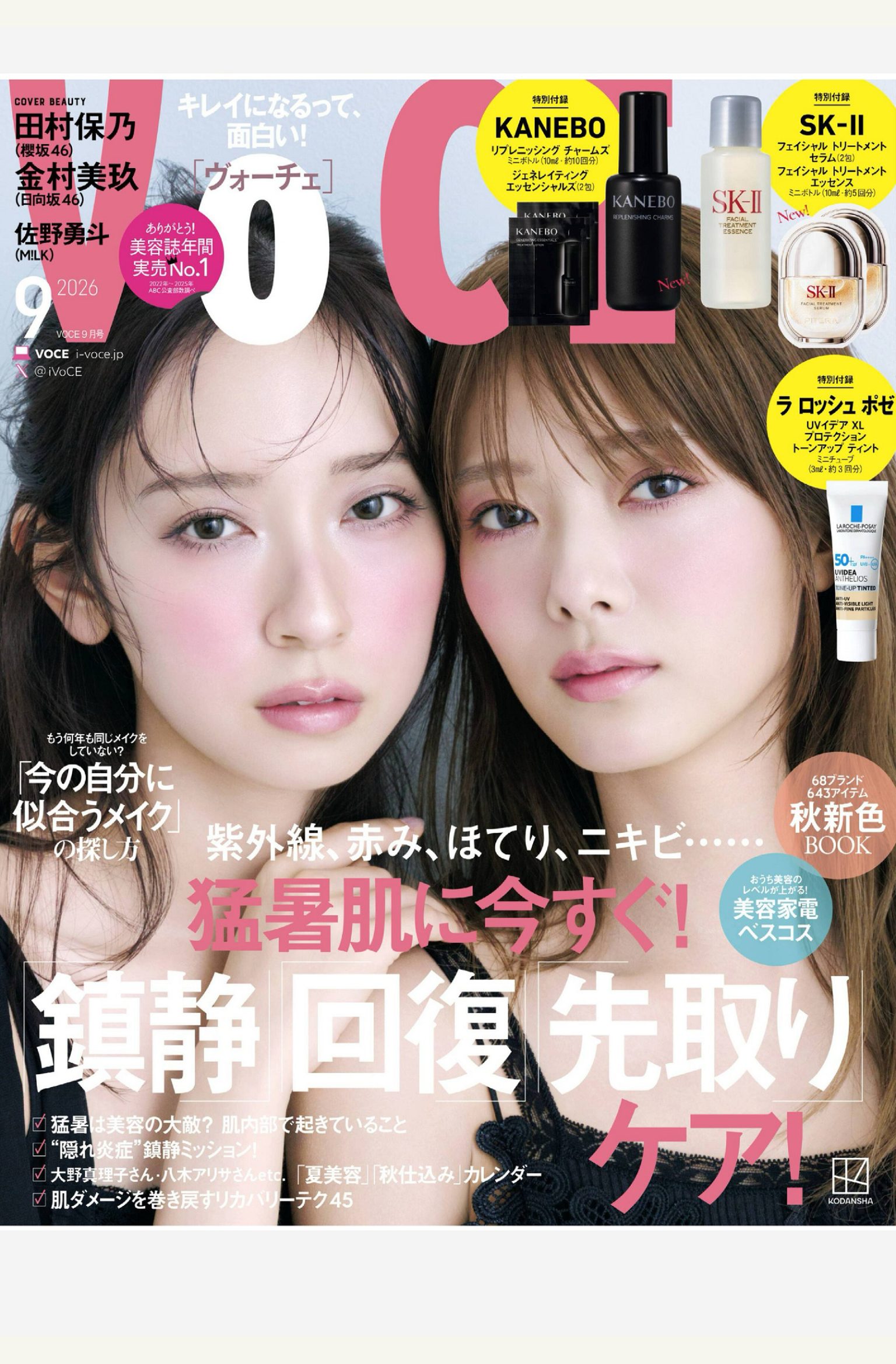 VoCE 2026年9月刊 日本美容美妆时尚杂志 PDF高清