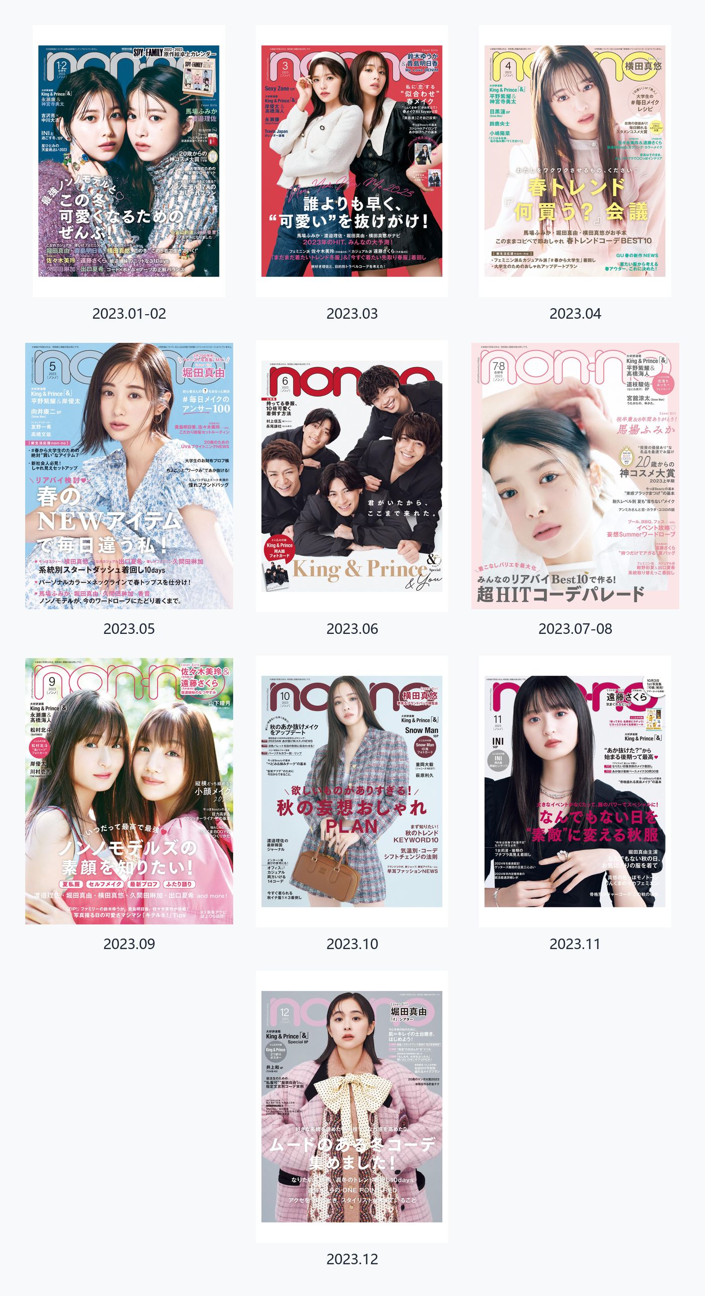 nonno 2023年合集日本女性时尚穿搭美容护肤杂志 PDF高清