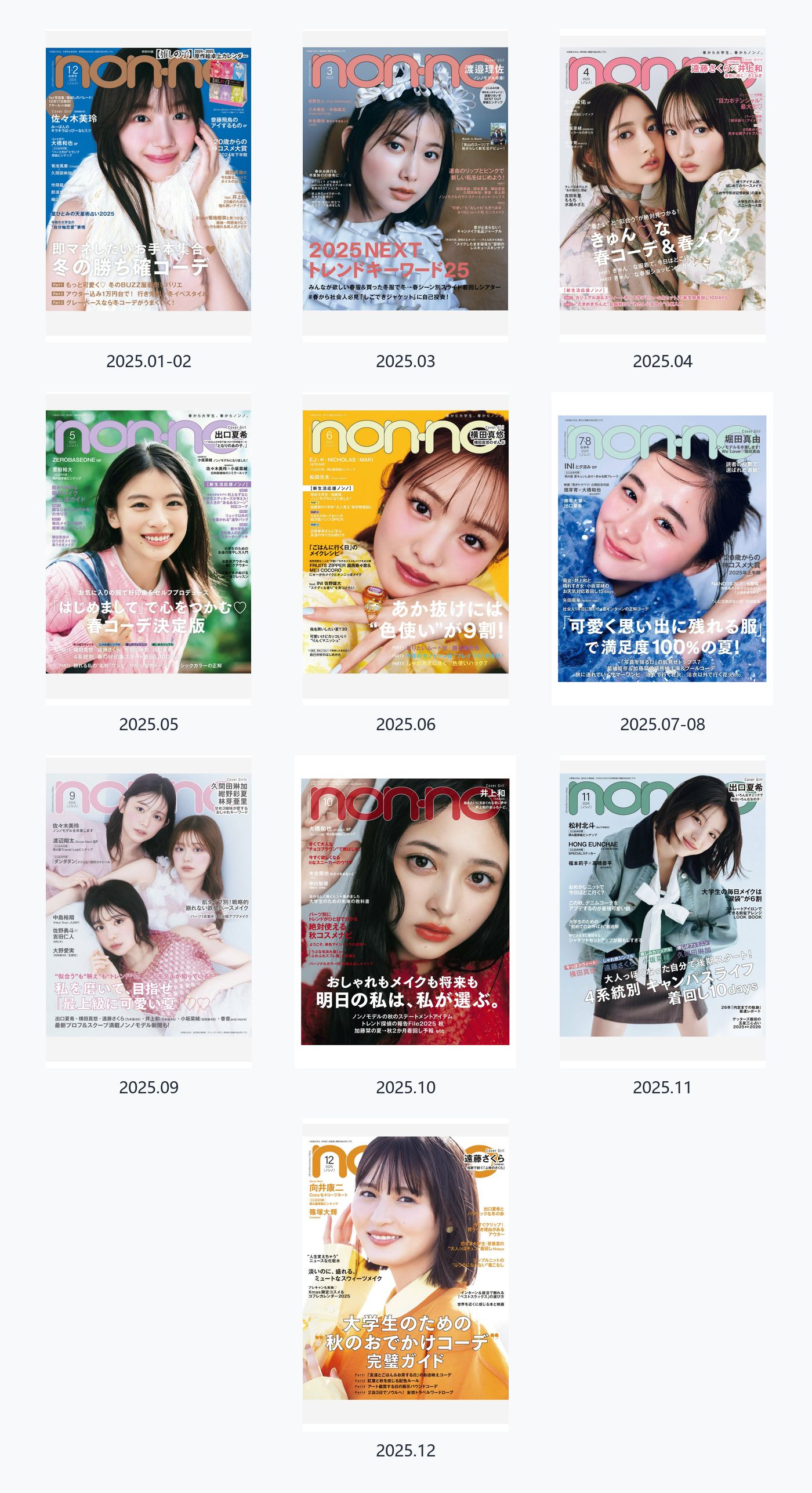 nonno 2025年合集日本女性时尚穿搭美容护肤杂志 PDF高清