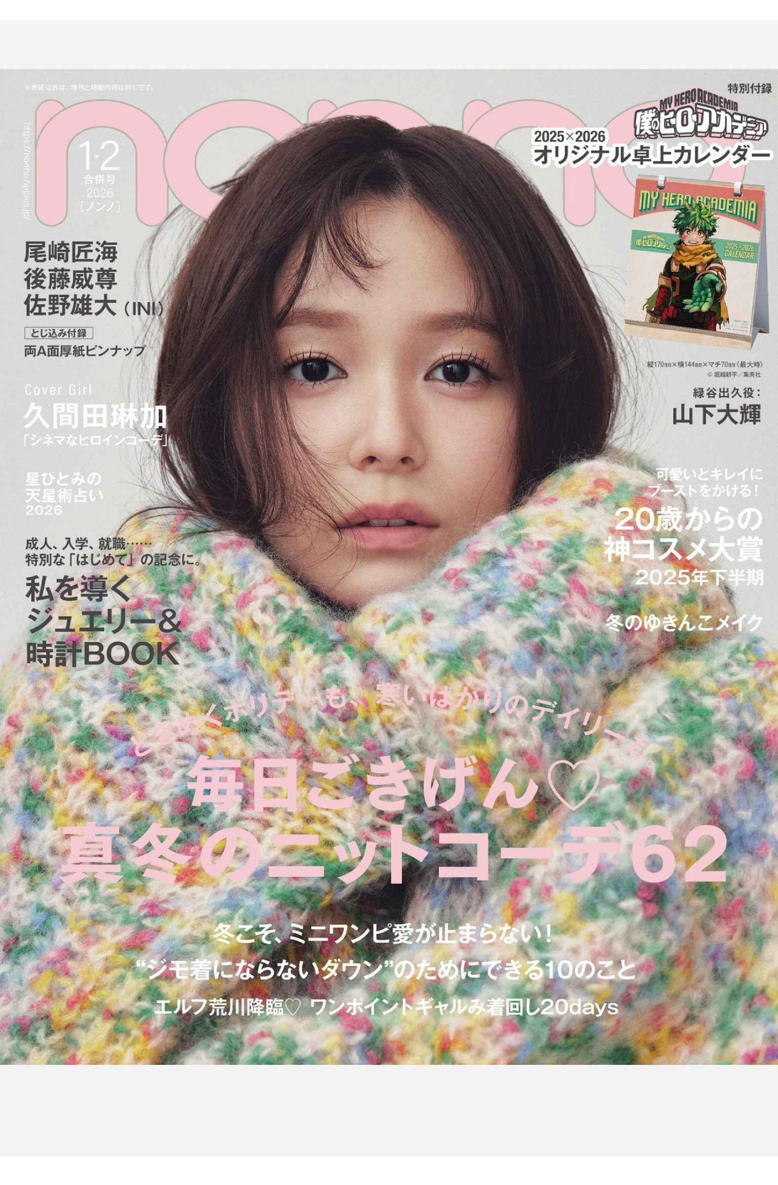 nonno 2026年1-2月刊 日本女性时尚穿搭美容护肤杂志 PDF高清