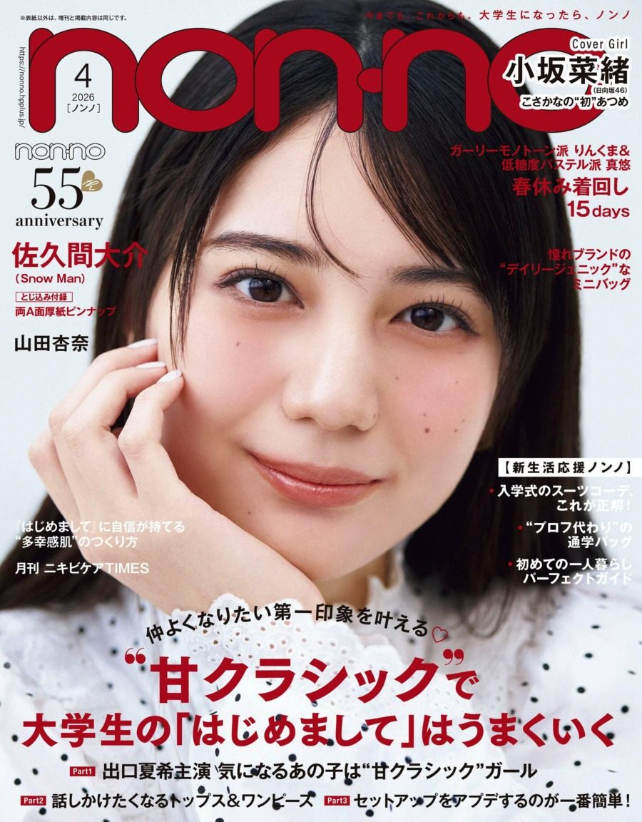nonno 2026年4月刊 日本女性时尚穿搭美容护肤杂志 PDF高清