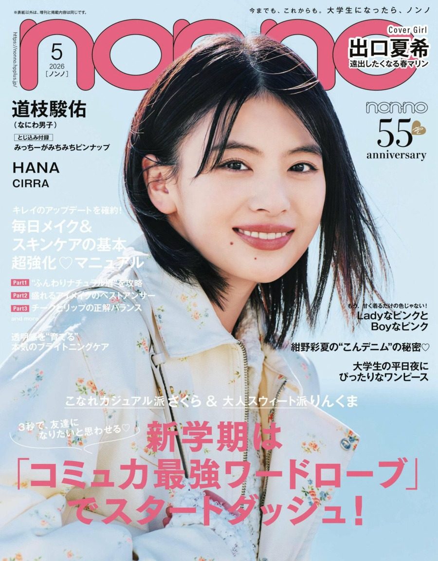 nonno 2026年5月刊 日本女性时尚穿搭美容护肤杂志 PDF高清