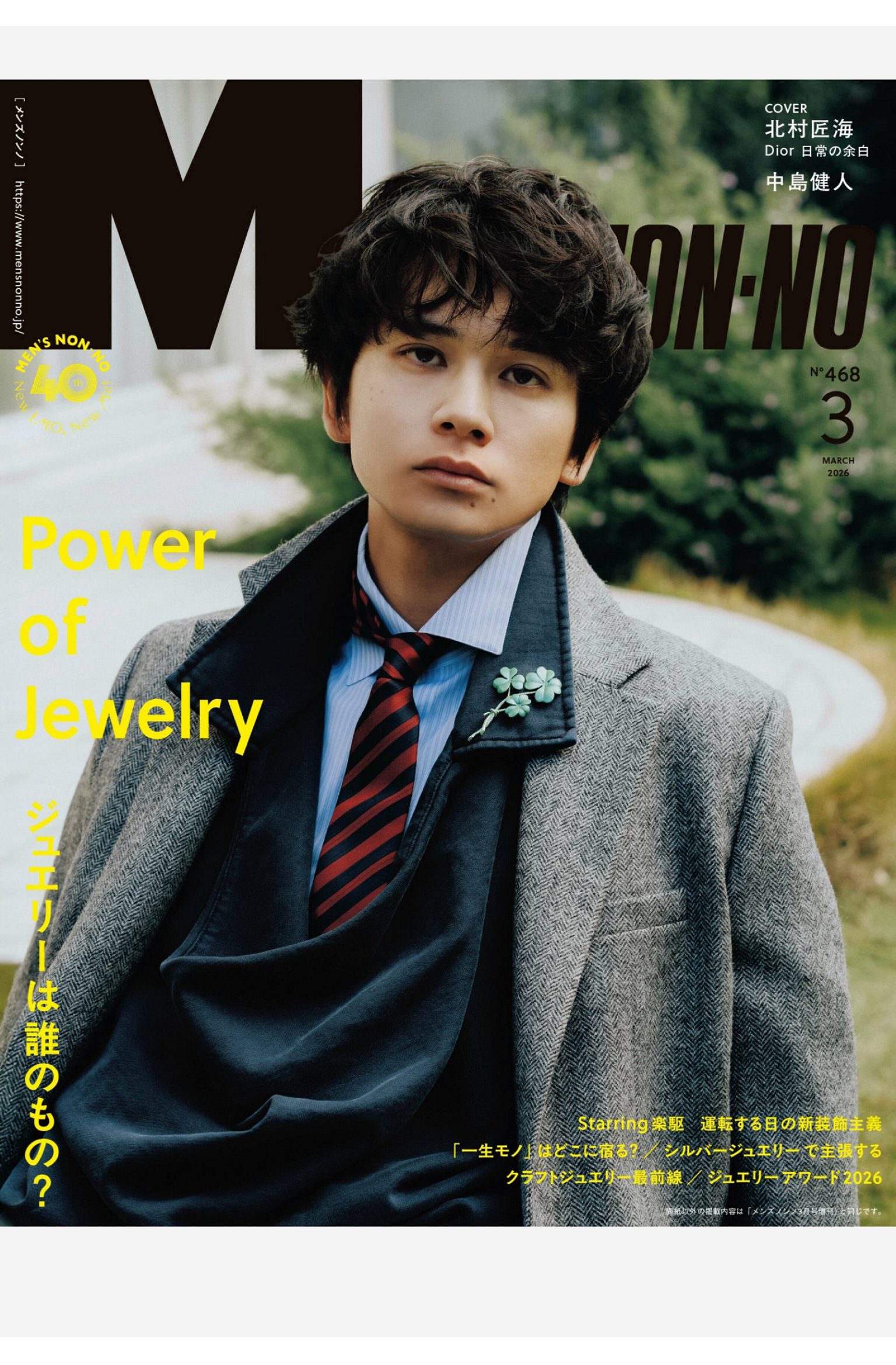 Men’s nonno 2026年3月刊 日本男性日系穿搭时尚杂志 PDF高清