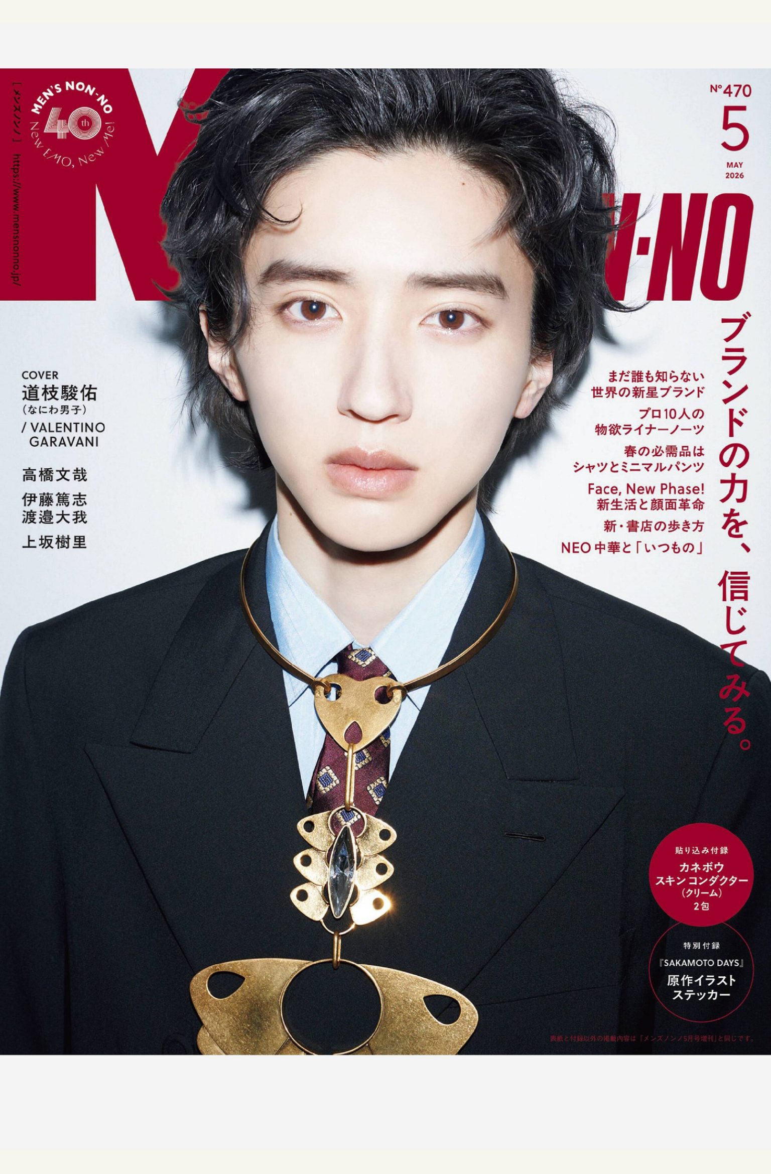 Men’s nonno 2026年5月刊 日本男性日系穿搭时尚杂志 PDF高清