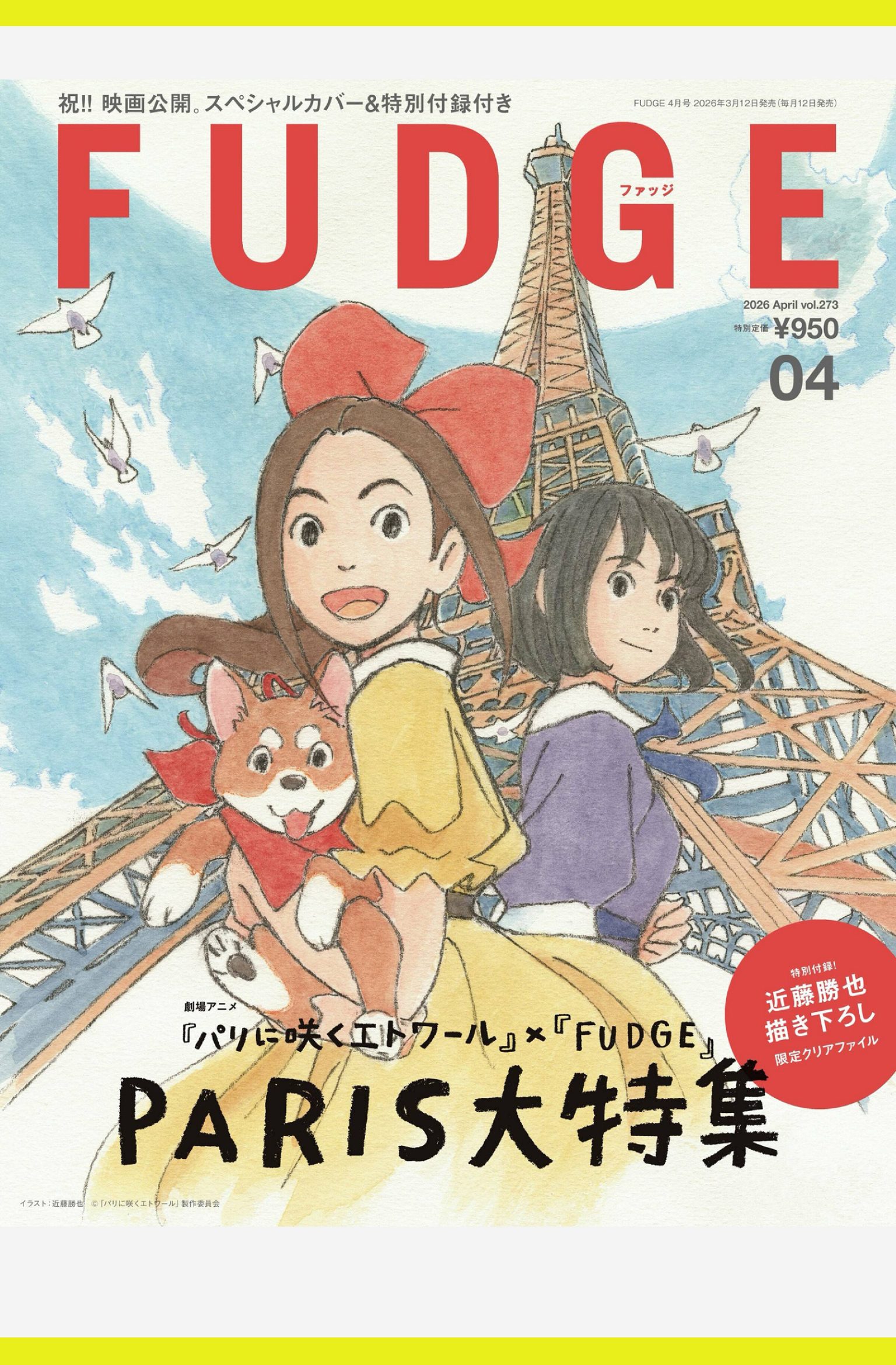 fudge 2026年4月刊 日本女性休闲时尚杂志 PDF高清
