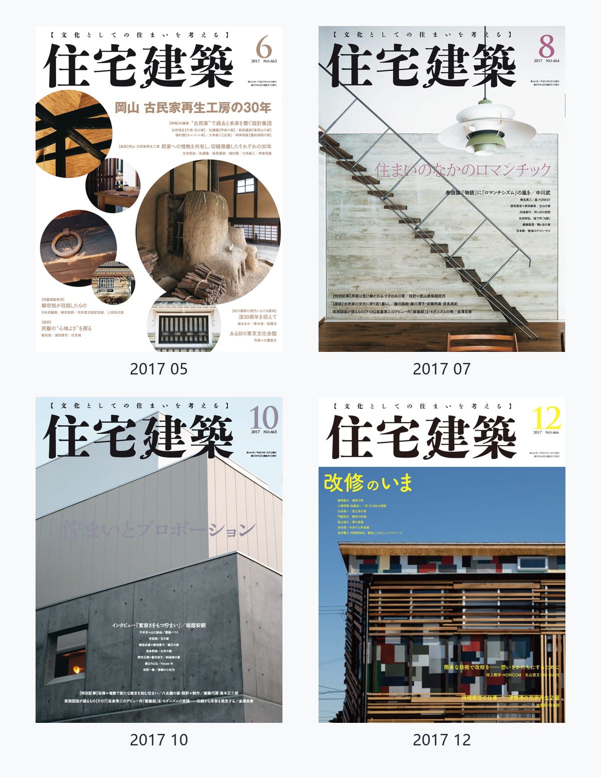 住宅建筑Jutakukenchiku  2017年合集日本住宅建筑设计杂志 PDF高清