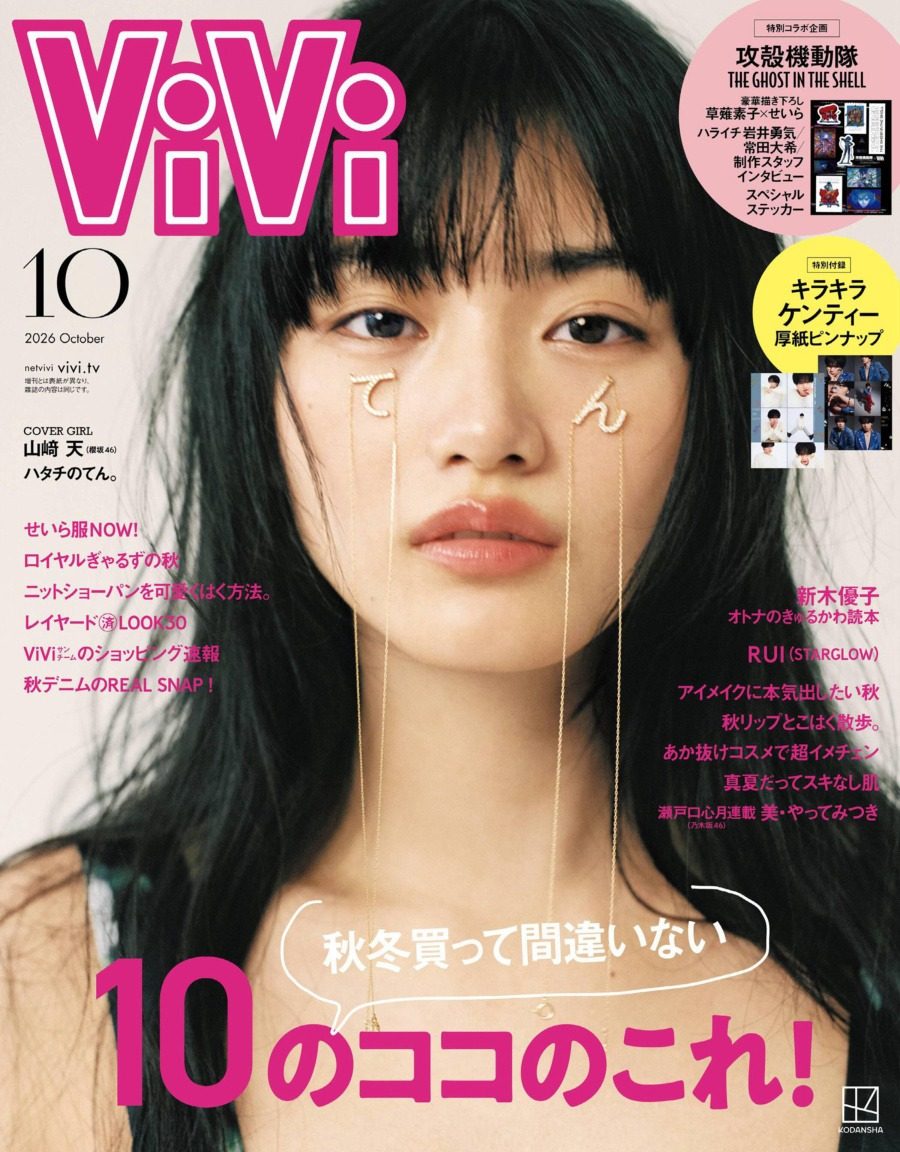 vivi 2026年10月刊 日本女性时尚潮流杂志 PDF高清