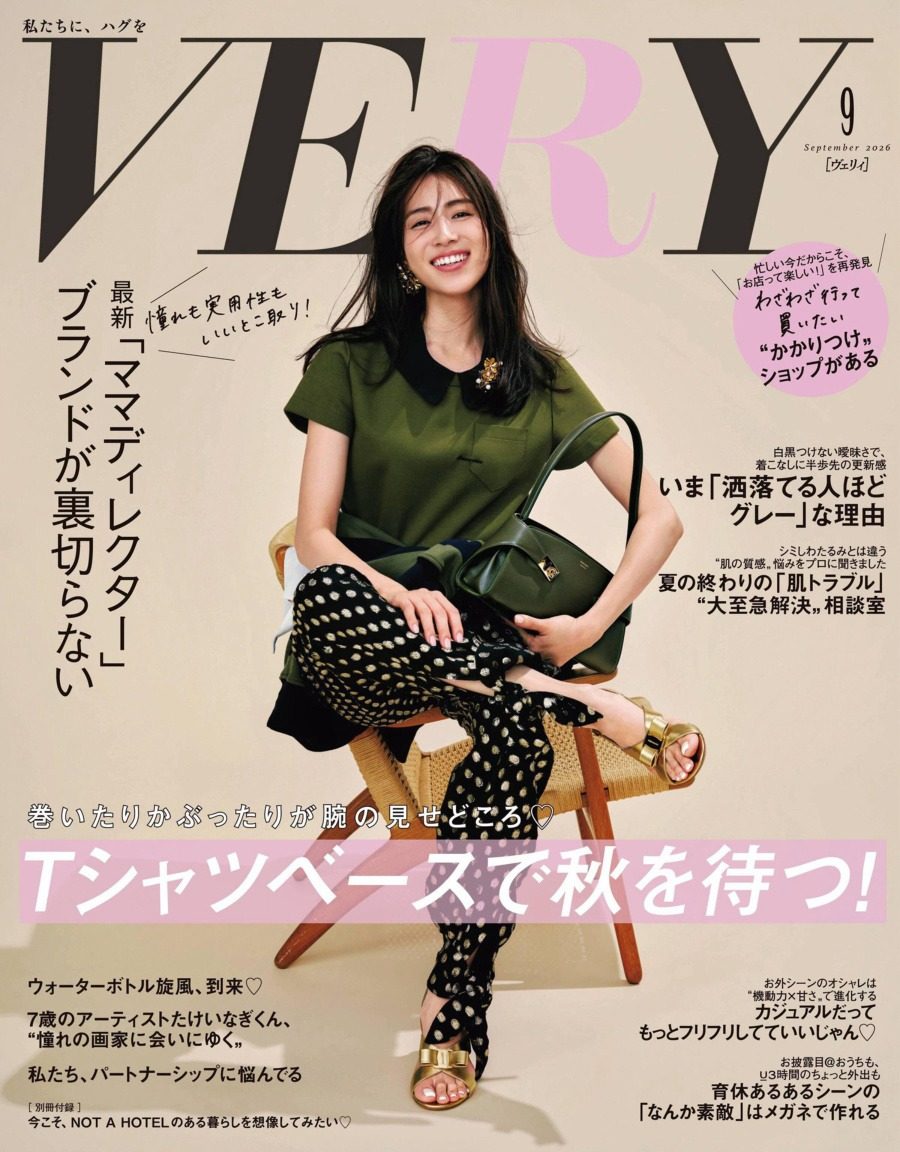 very 2026年9月刊 日本女性时尚穿搭杂志 PDF高清