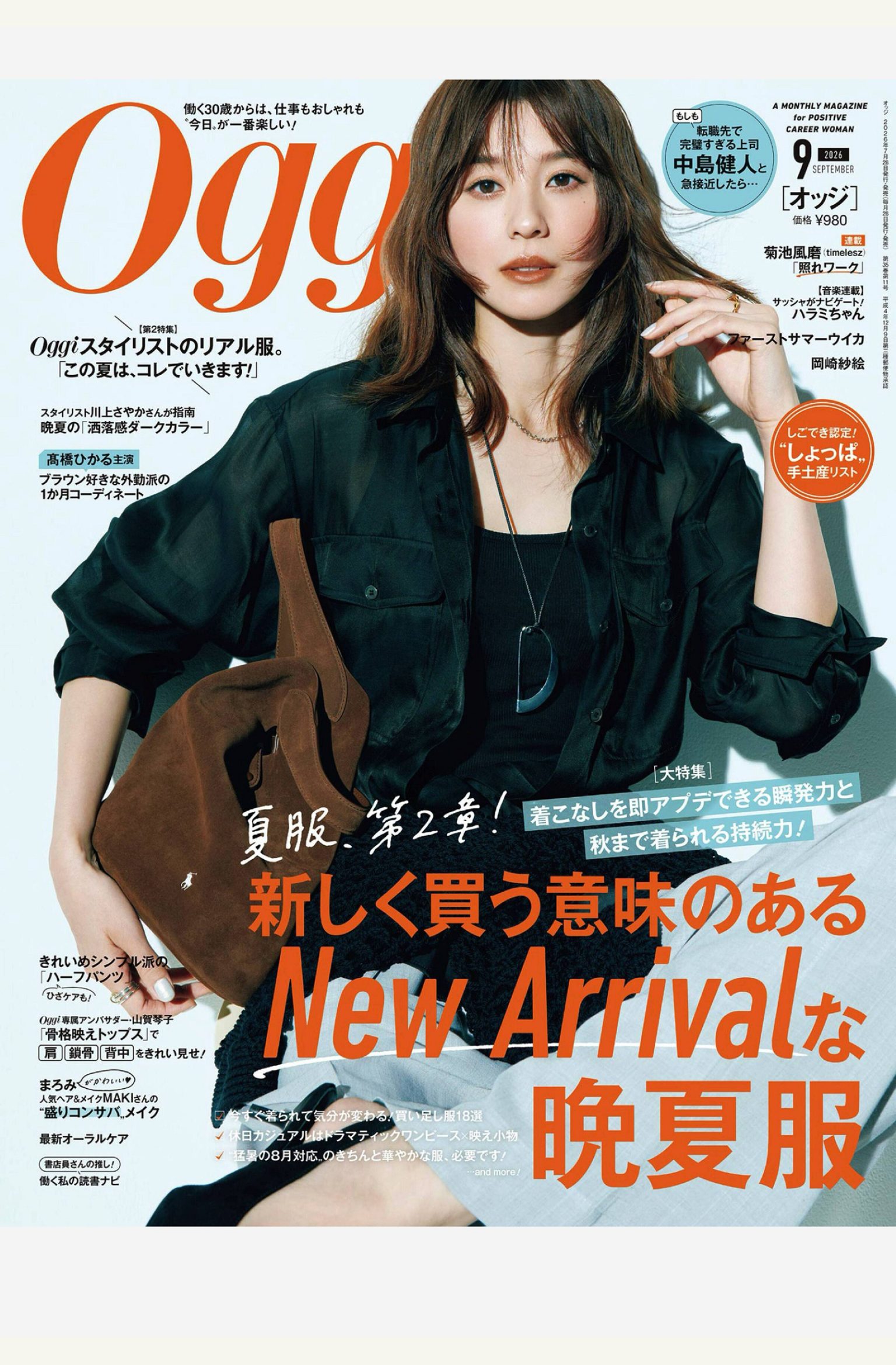 oggi 2026年9月刊 日本女性时尚杂志 PDF高清