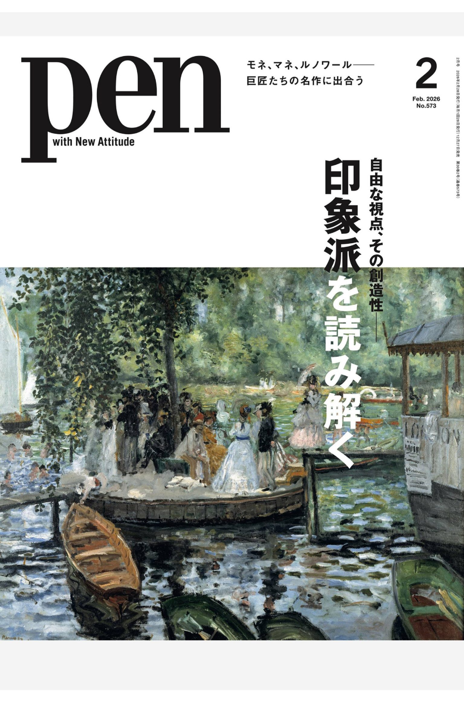 Pen 2026年2月刊 日本男性时尚生活杂志 PDF高清