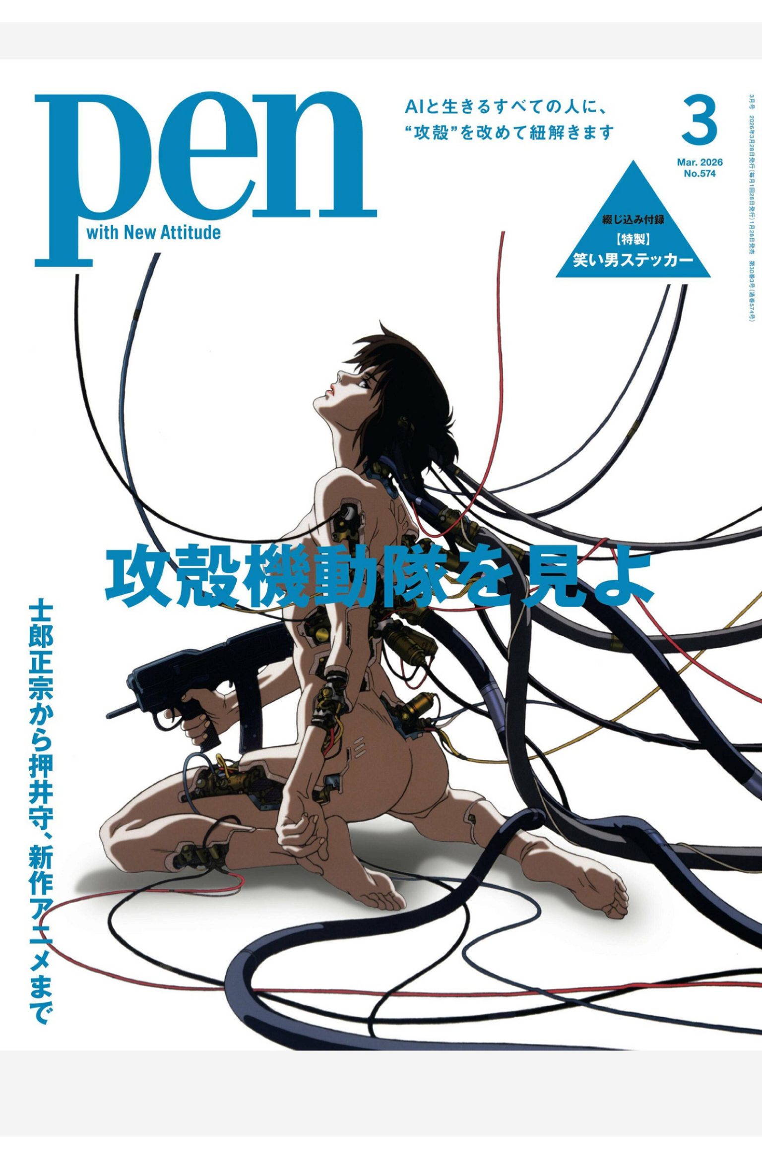 Pen 2026年3月刊 日本男性时尚生活杂志 PDF高清