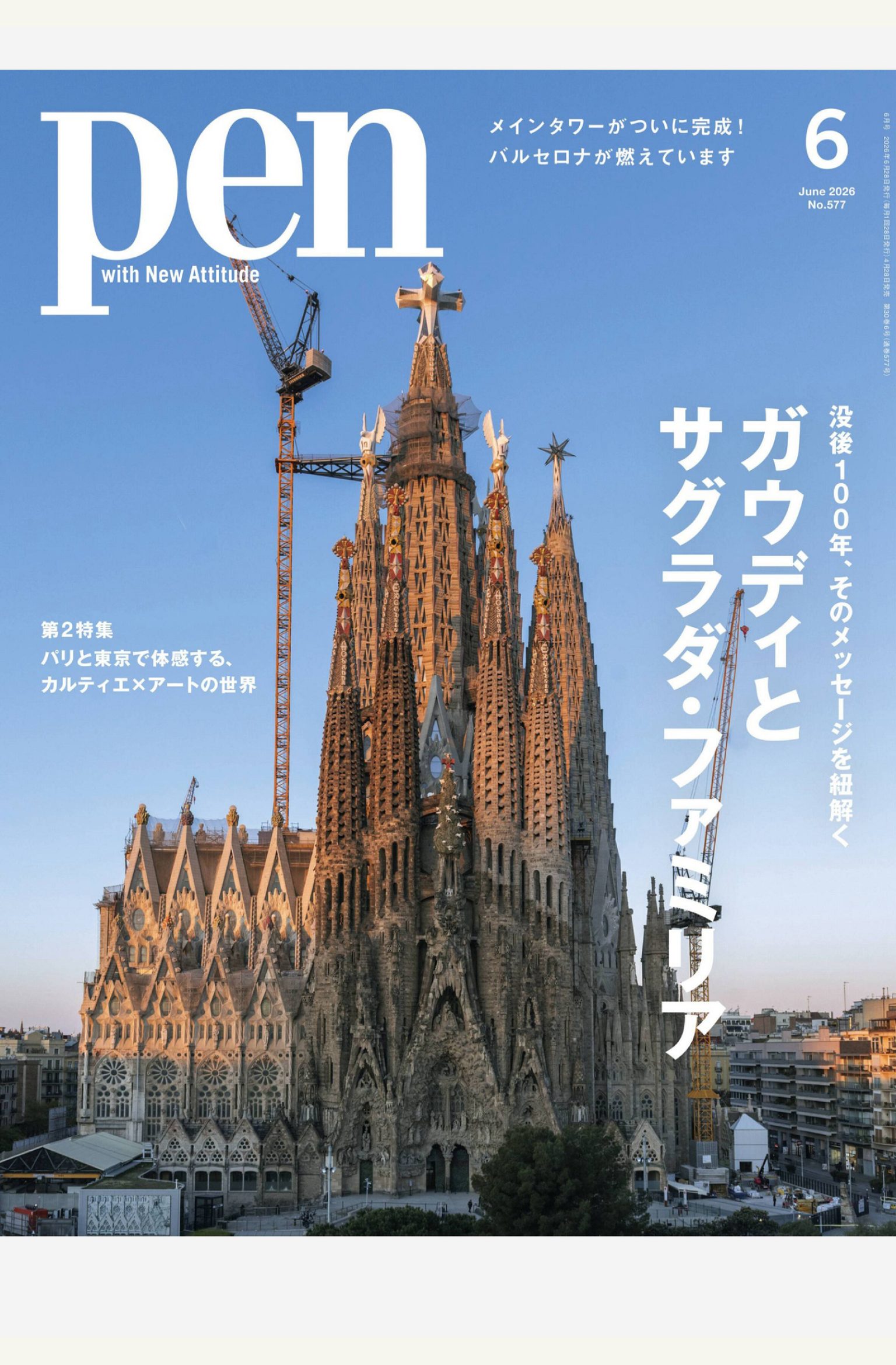 Pen 2026年6月刊 日本男性时尚生活杂志 PDF高清