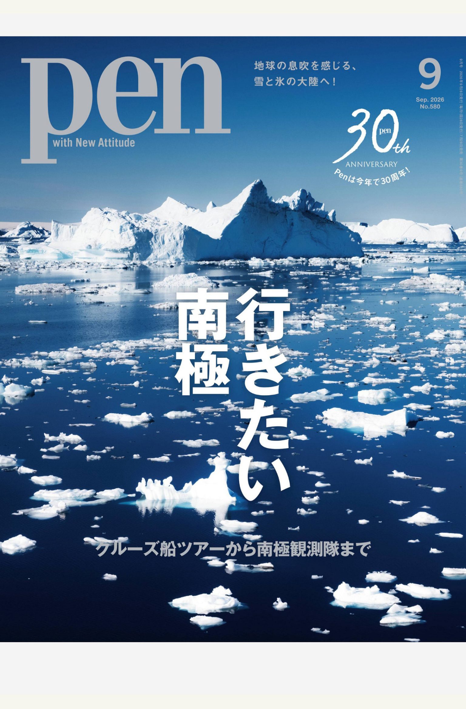 Pen 2026年9月刊 日本男性时尚生活杂志 PDF高清