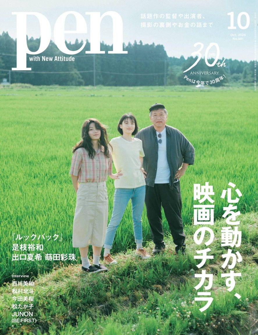 Pen 2026年10月刊 日本男性时尚生活杂志 PDF高清
