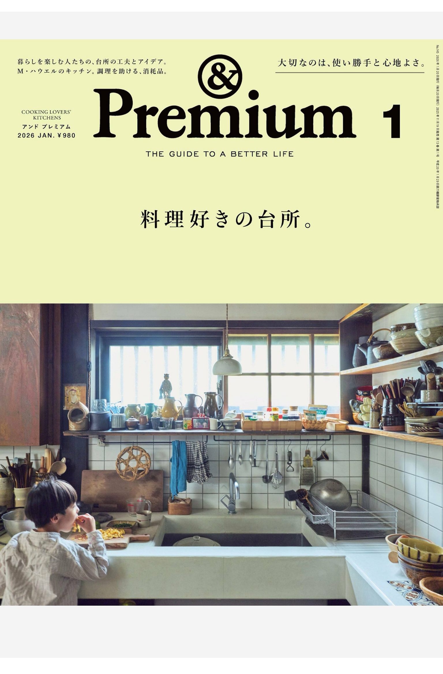 premium 2026年1月刊 日本潮流生活方式杂志 PDF高清