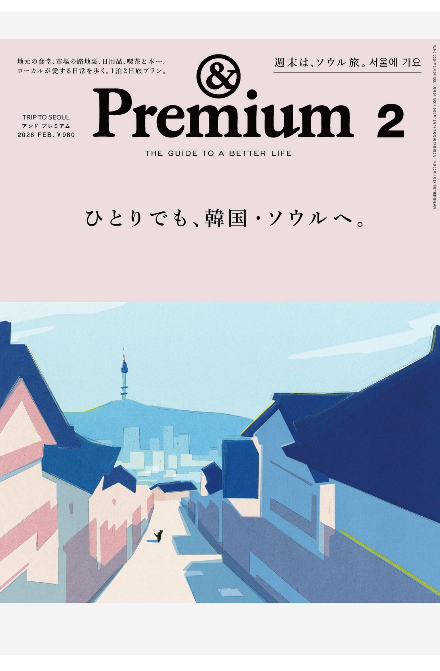 premium 2026年2月刊 日本潮流生活方式杂志 PDF高清