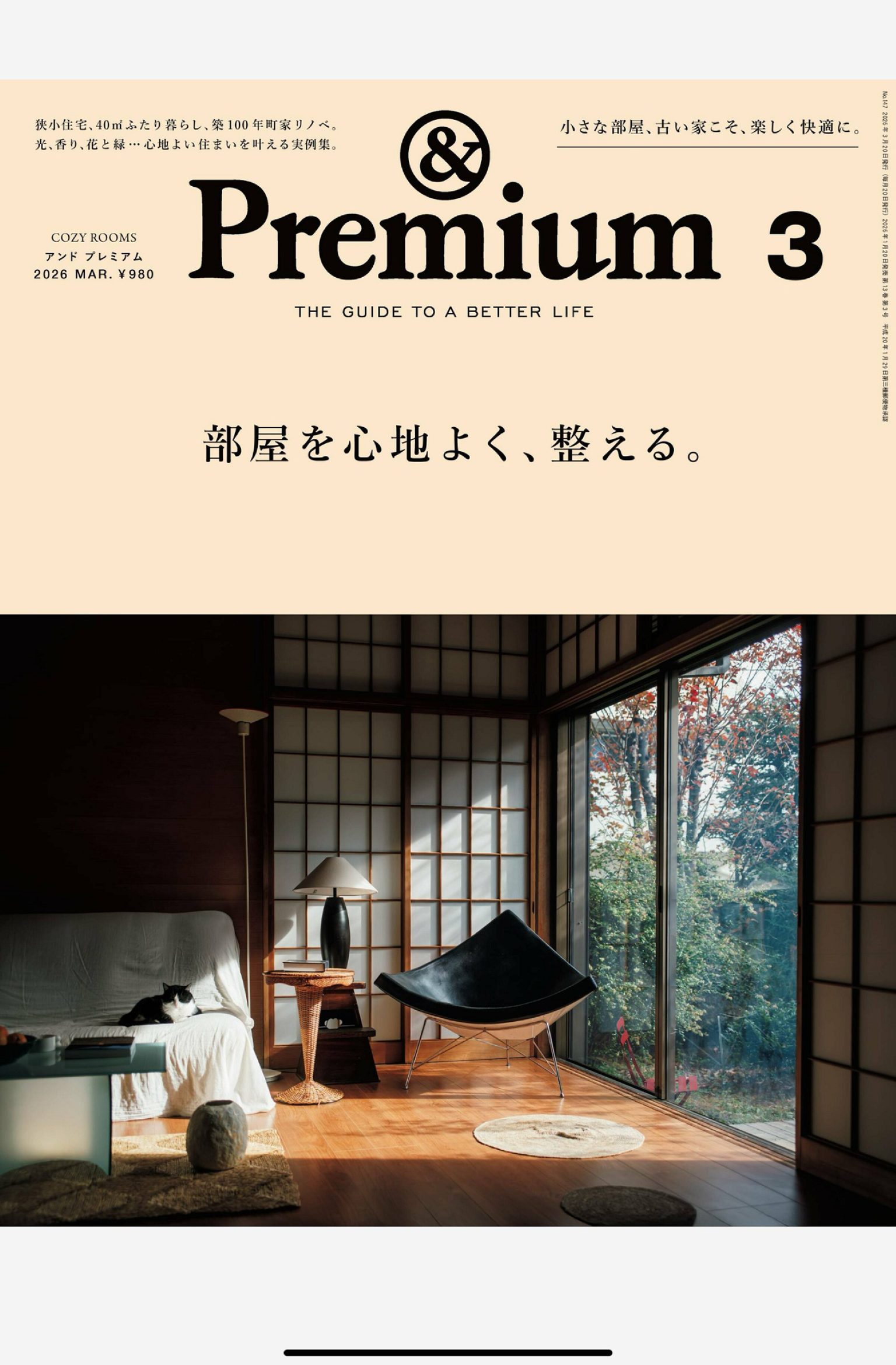 premium 2026年3月刊 日本潮流生活方式杂志 PDF高清