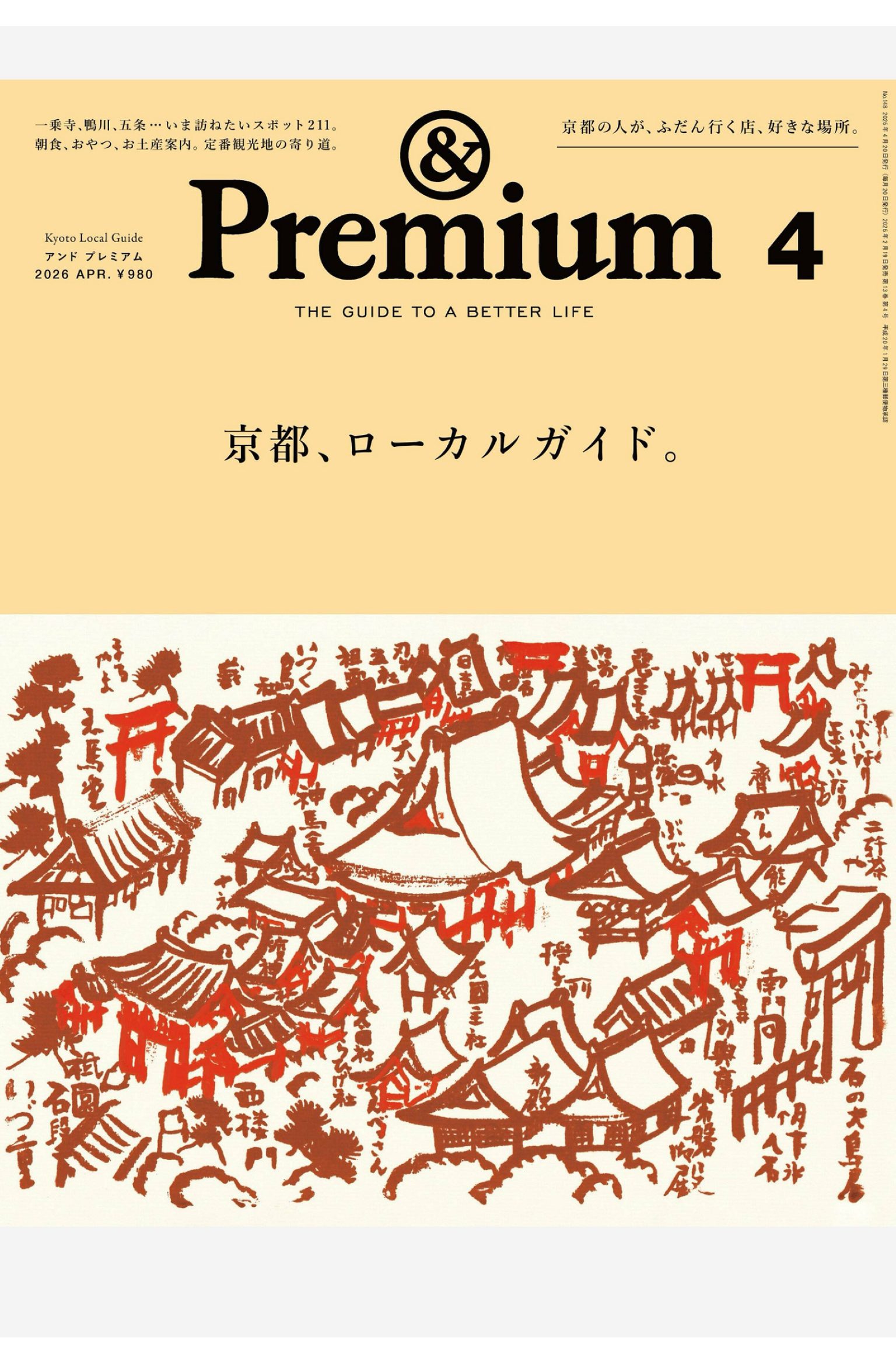 premium 2026年4月刊 日本潮流生活方式杂志 PDF高清