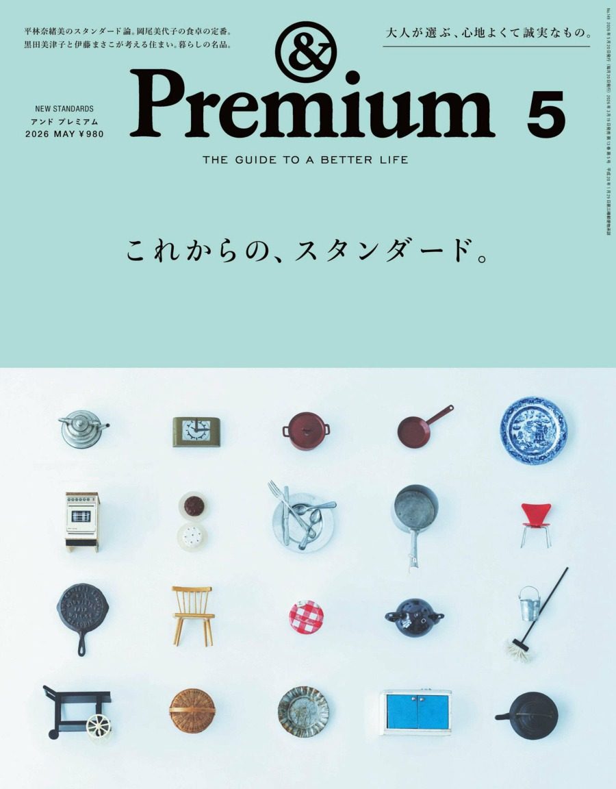 premium 2026年5月刊 日本潮流生活方式杂志 PDF高清