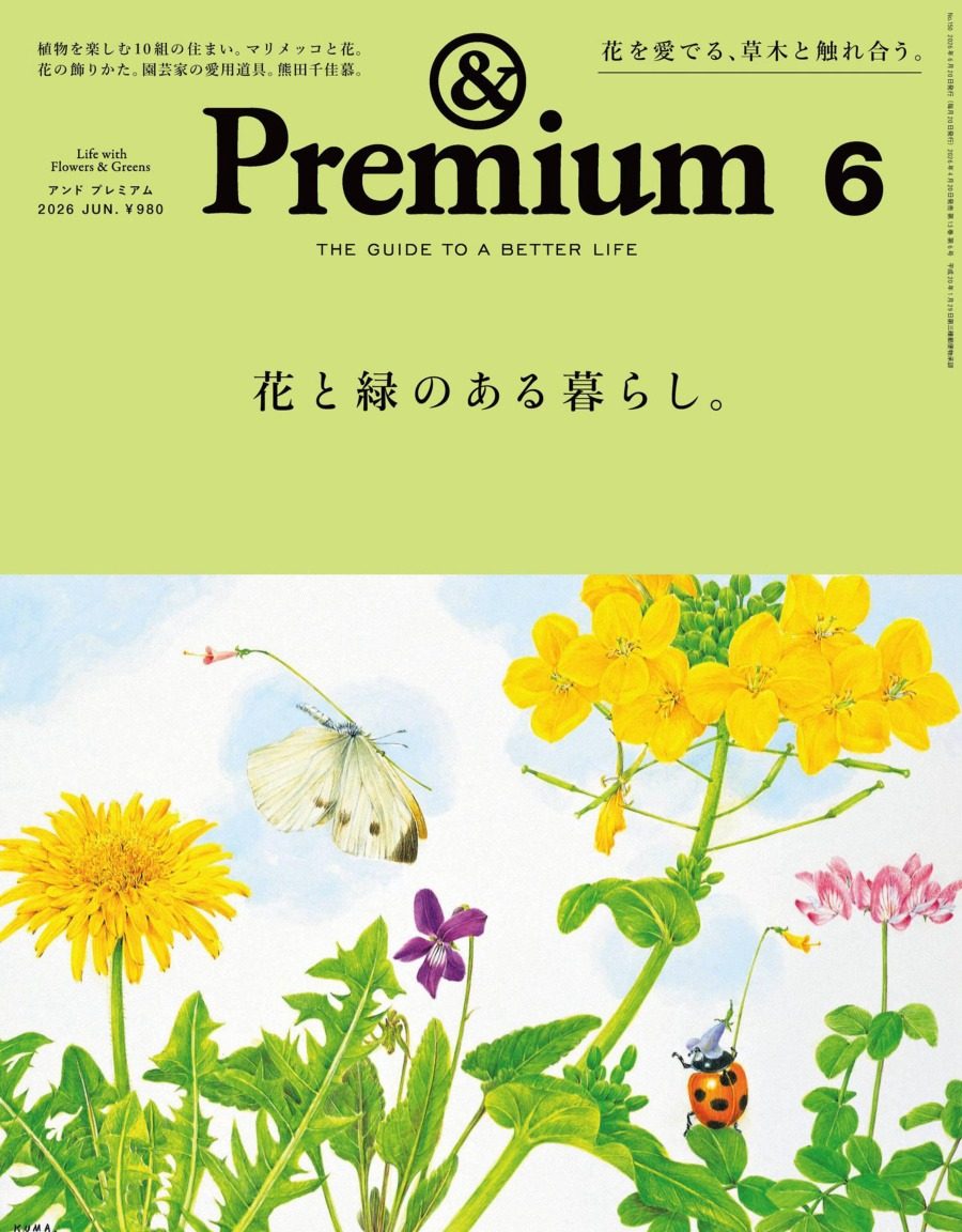 premium 2026年6月刊 日本潮流生活方式杂志 PDF高清