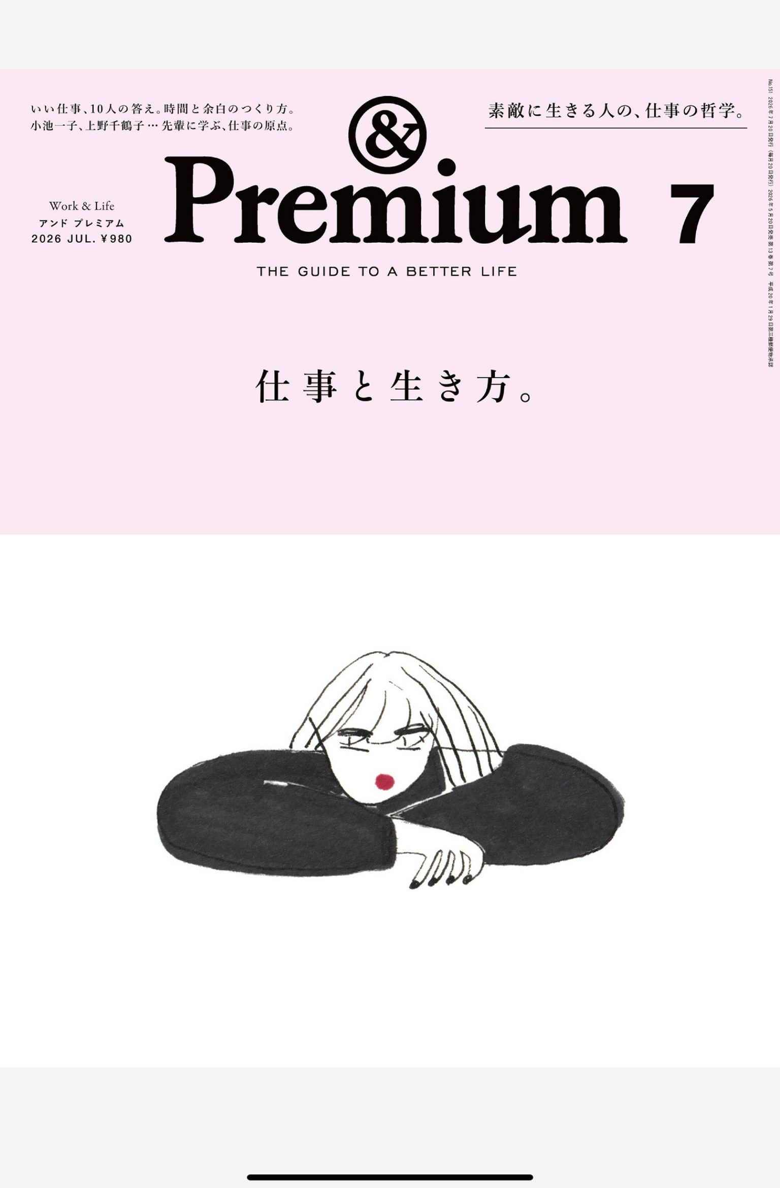 premium 2026年7月刊 日本潮流生活方式杂志 PDF高清