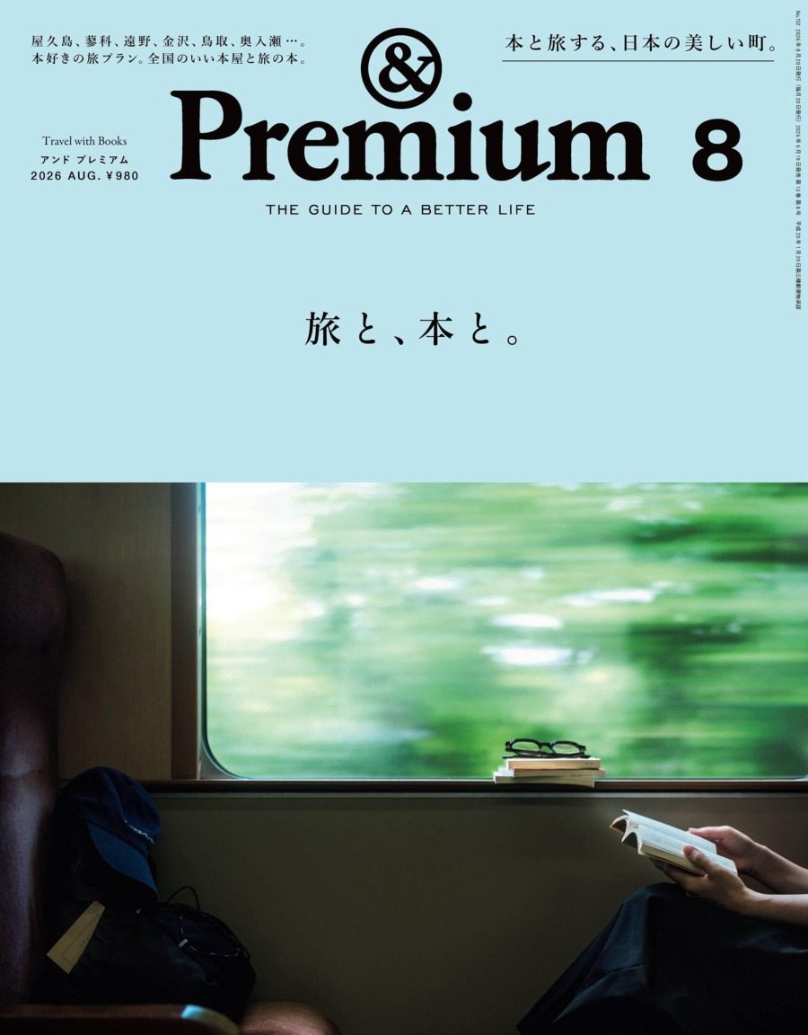 premium 2026年8月刊 日本潮流生活方式杂志 PDF高清