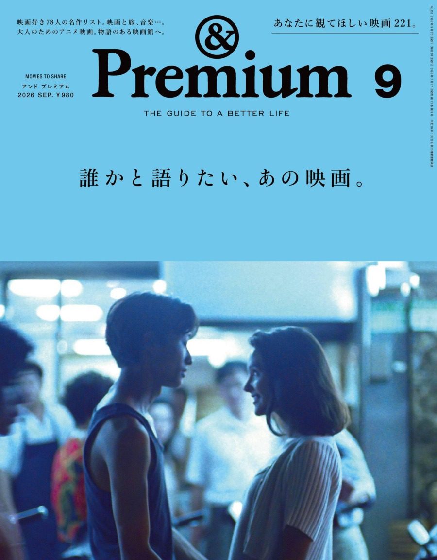 premium 2026年9月刊 日本潮流生活方式杂志 PDF高清