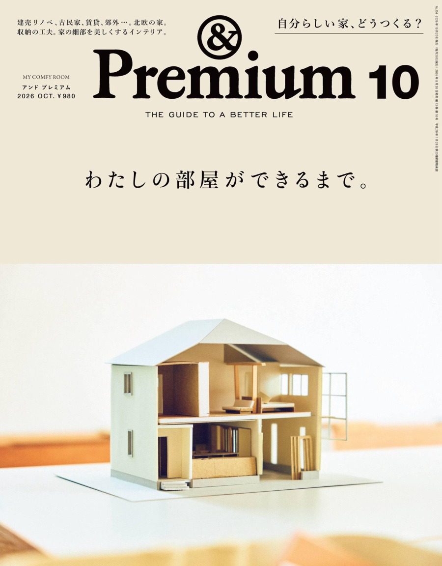 premium 2026年10月刊 日本潮流生活方式杂志 PDF高清