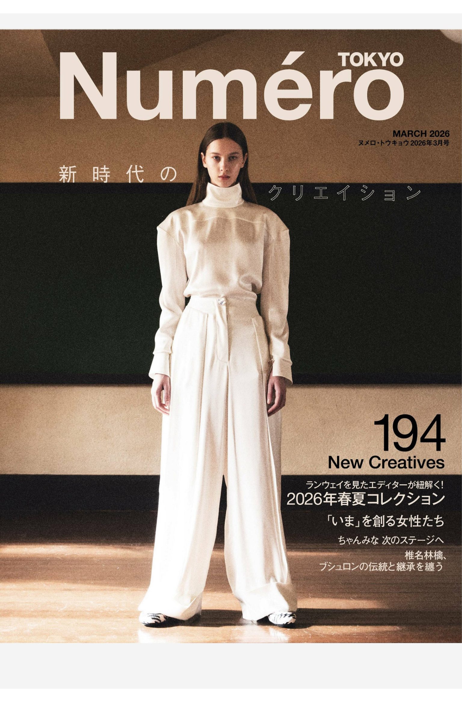 Numero Japan 2026年3月刊 Numero日本版时尚杂志 PDF高清