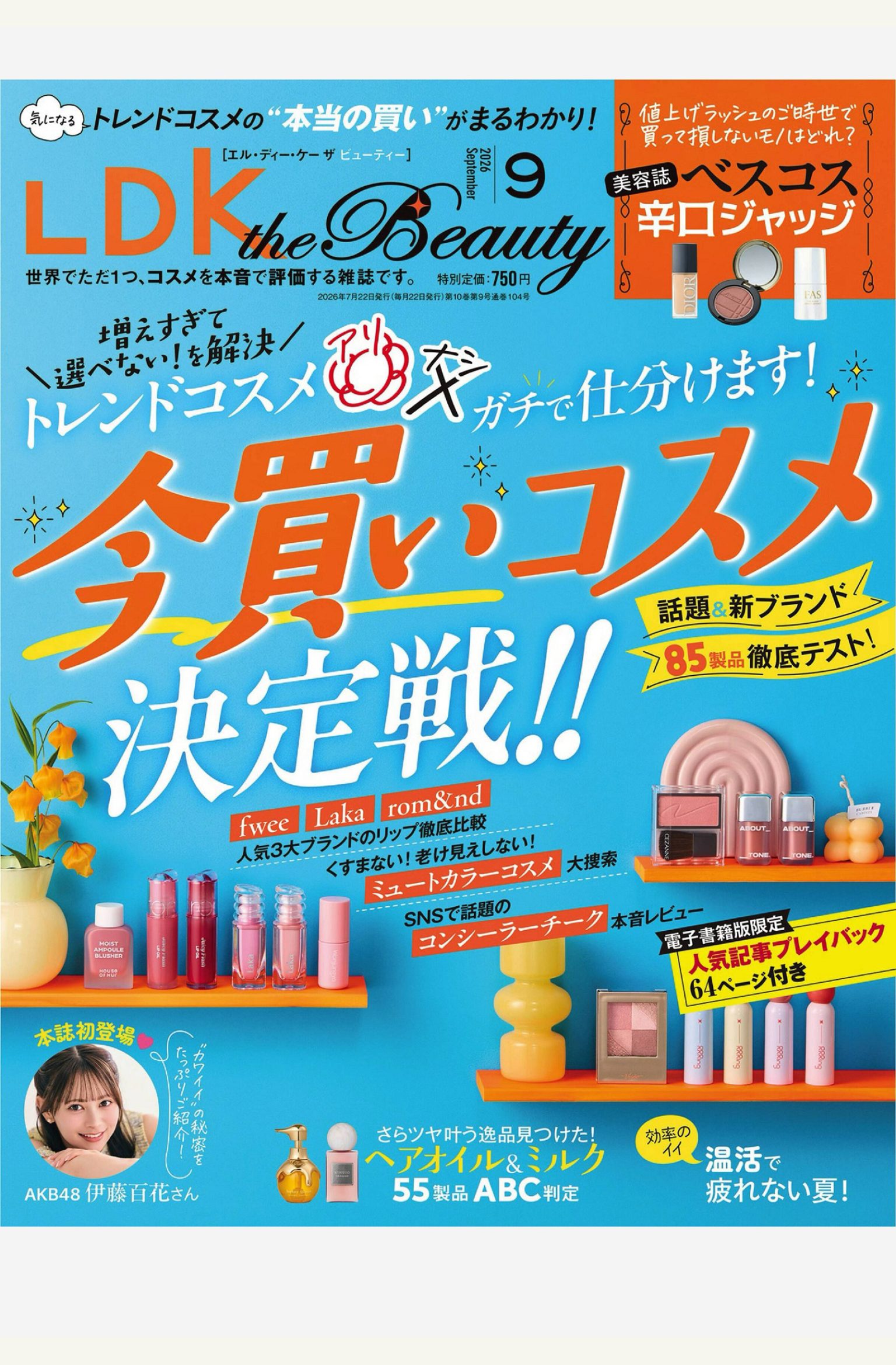 LDK the Beauty 2026年9月刊 日本美容杂志 PDF高清