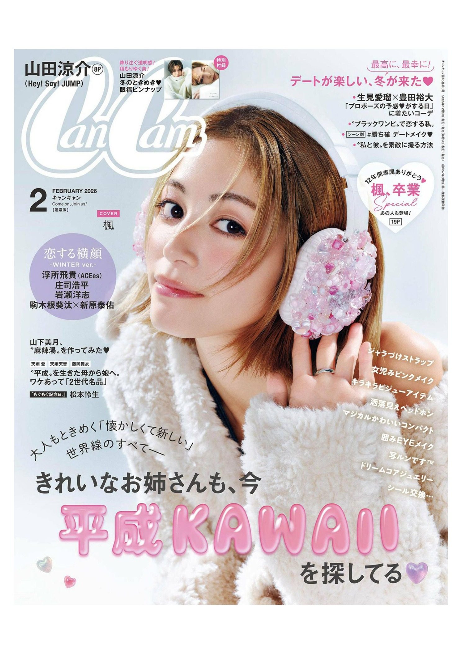 cancam 2026年2月刊 日本年轻女性时尚穿搭生活杂志 PDF高清