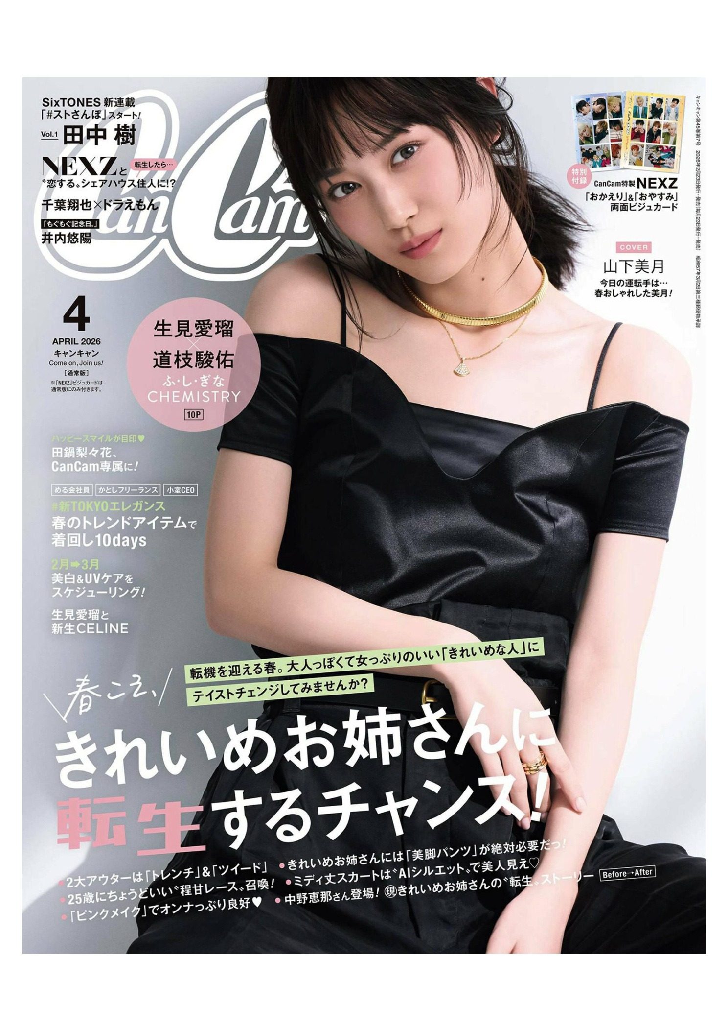 cancam 2026年4月刊 日本年轻女性时尚穿搭生活杂志 PDF高清