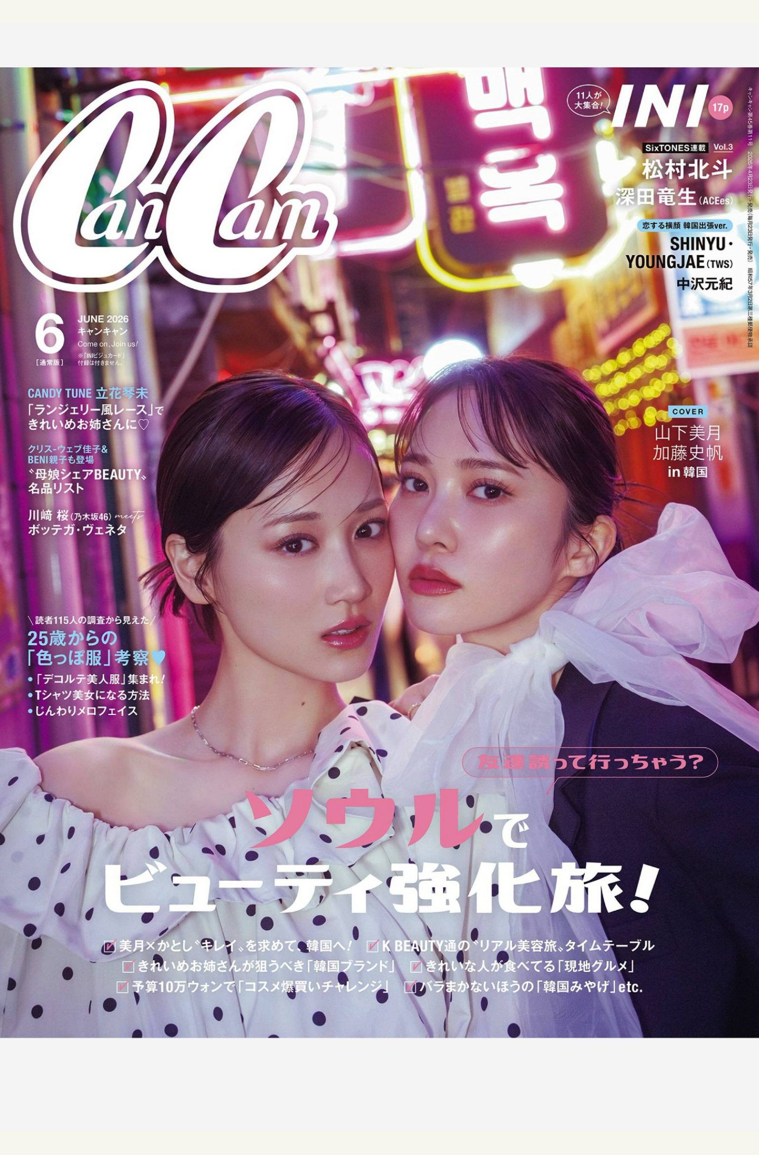 cancam 2026年6月刊 日本年轻女性时尚穿搭生活杂志 PDF高清