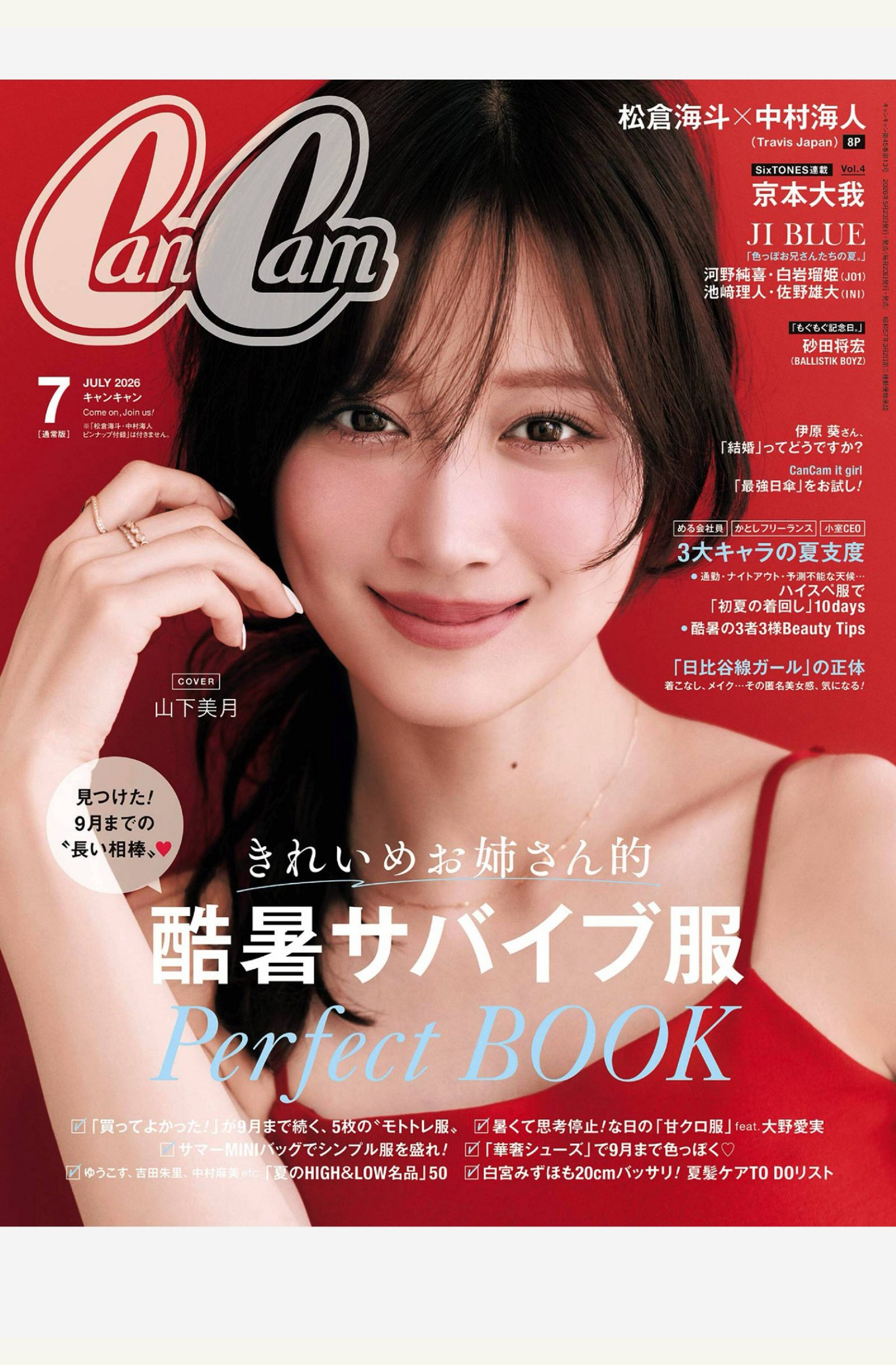 cancam 2026年7月刊 日本年轻女性时尚穿搭生活杂志 PDF高清