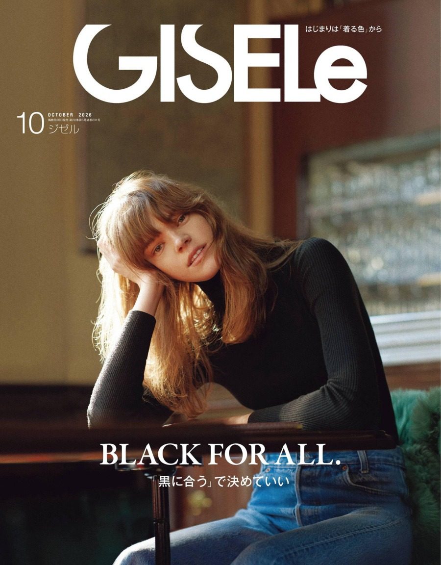 GISELe 2026年9-10月刊 日本女士时尚杂志 PDF高清