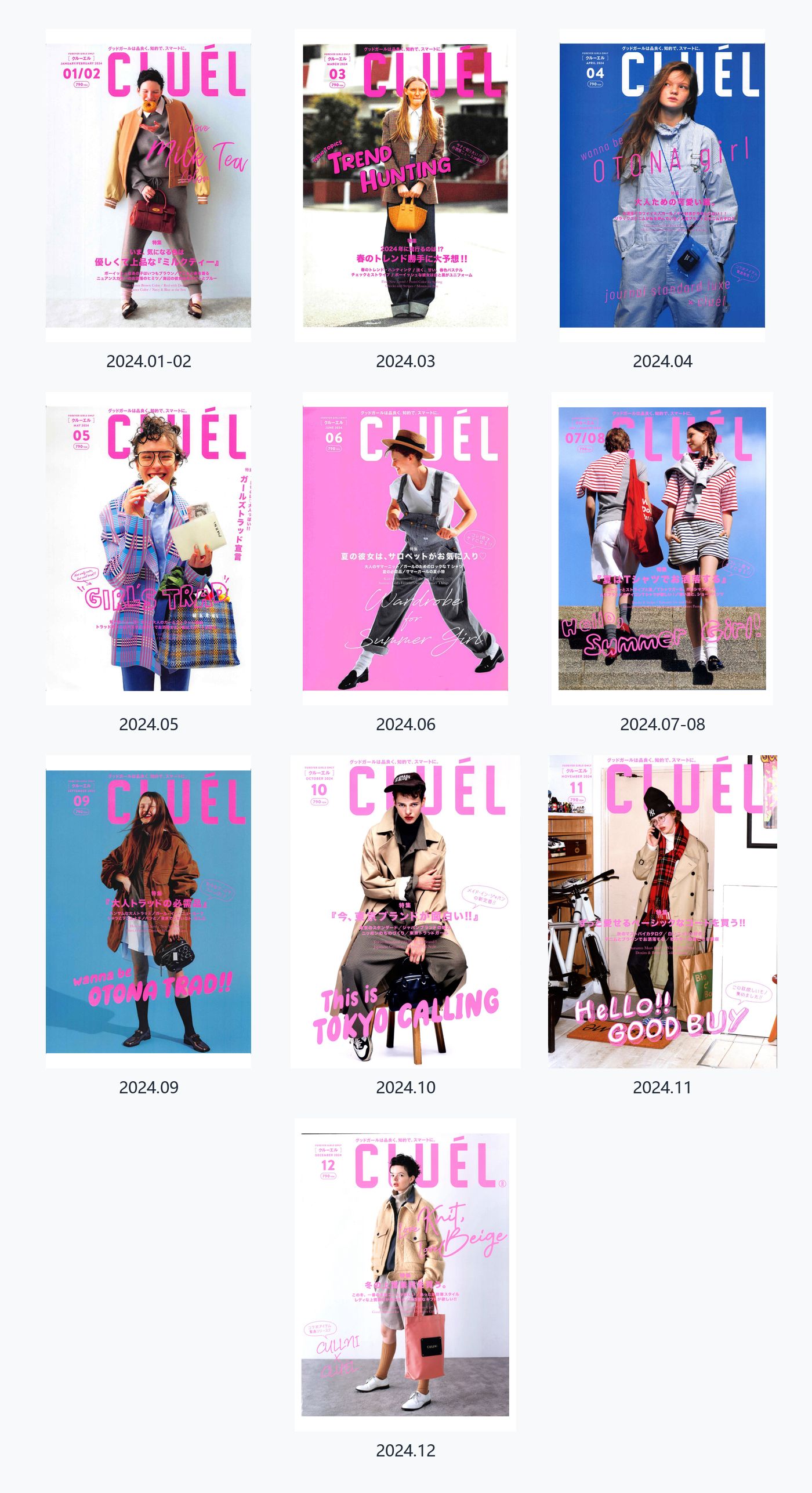 Cluel 2024年合集日本女性时尚穿搭杂志 PDF高清
